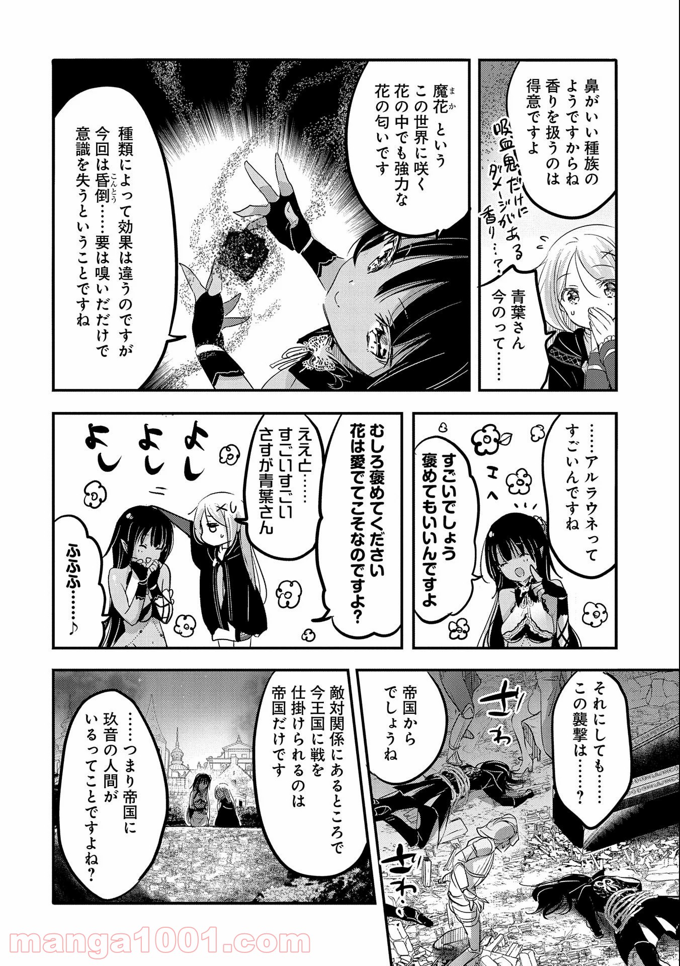 転生吸血鬼さんはお昼寝がしたい - 第38話 - Page 24