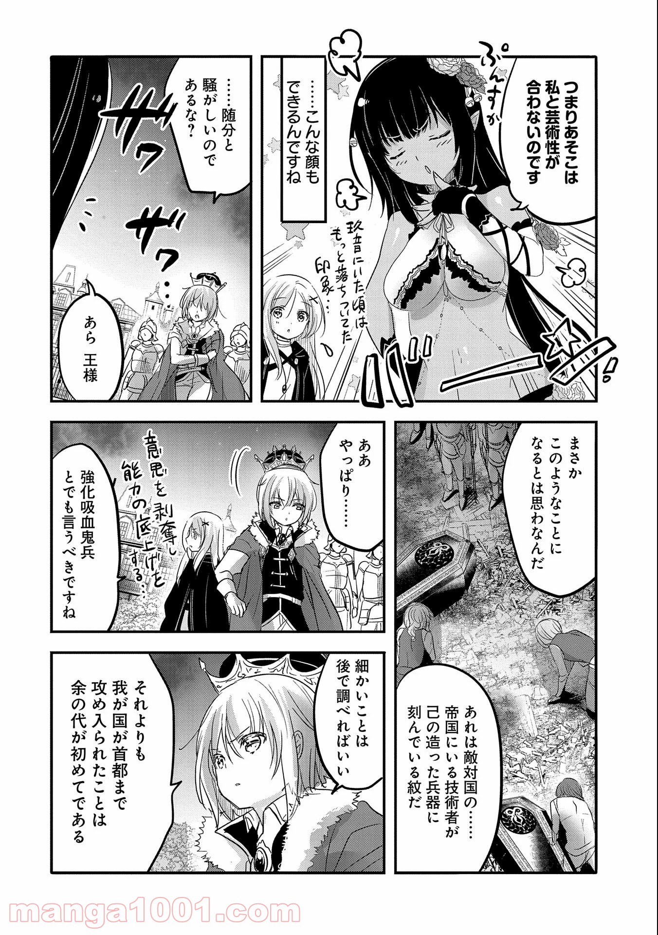 転生吸血鬼さんはお昼寝がしたい - 第38話 - Page 26