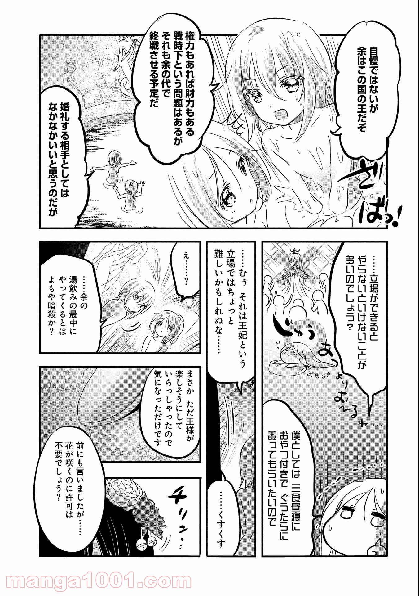 転生吸血鬼さんはお昼寝がしたい - 第38話 - Page 5