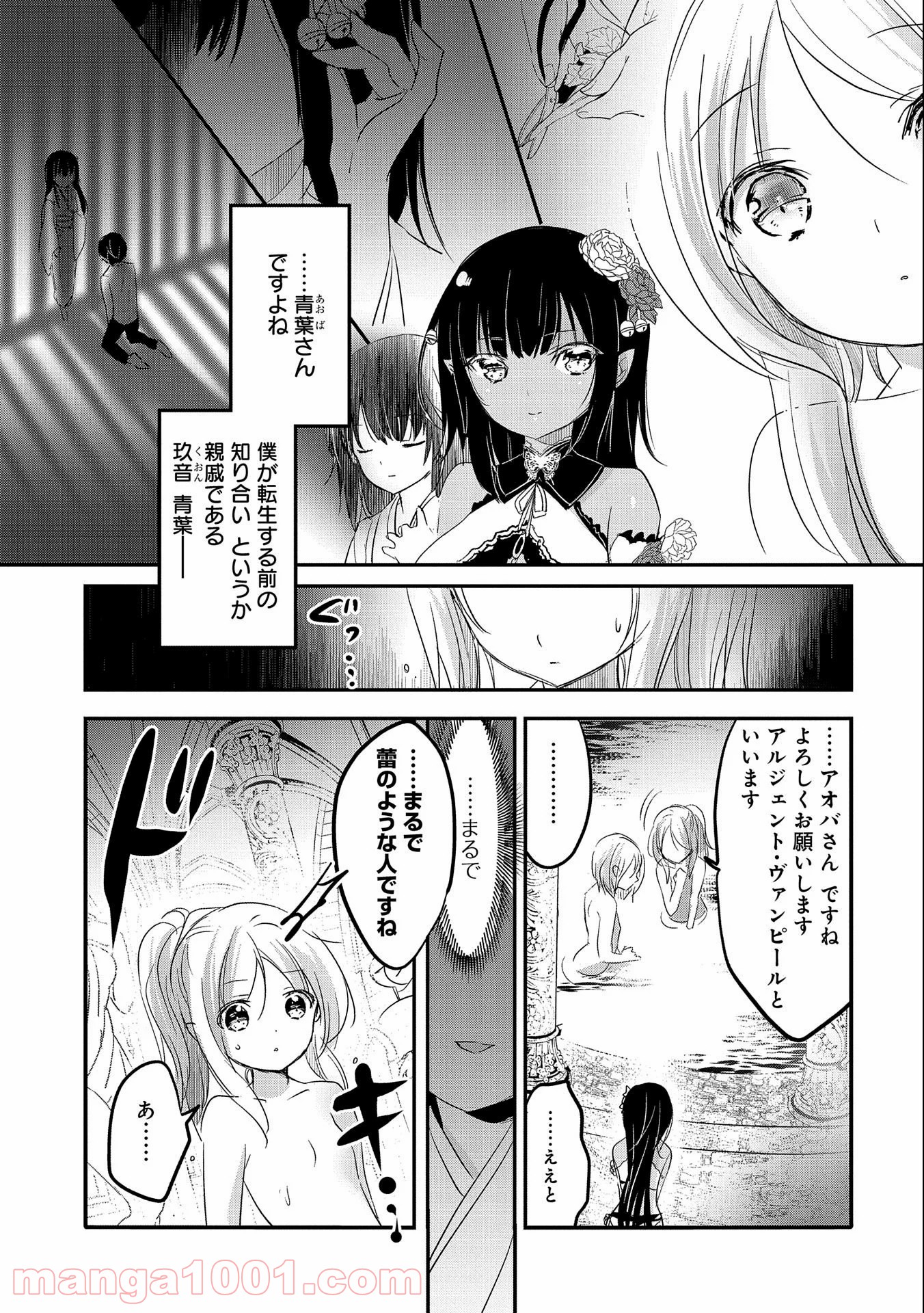 転生吸血鬼さんはお昼寝がしたい - 第38話 - Page 7