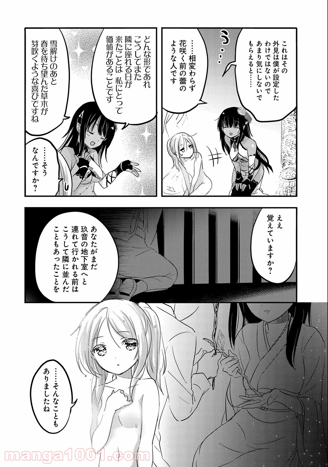 転生吸血鬼さんはお昼寝がしたい - 第38話 - Page 10