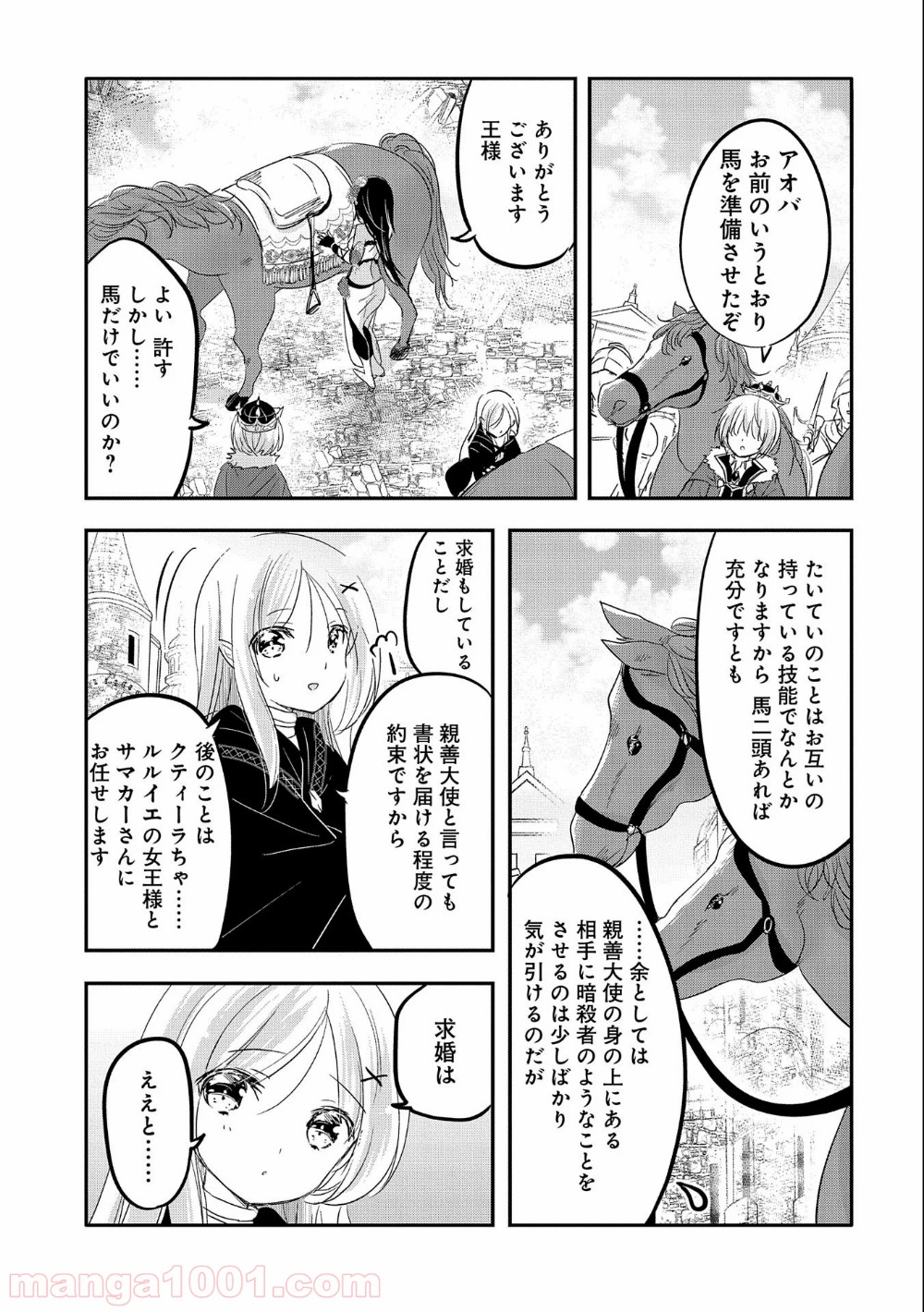 転生吸血鬼さんはお昼寝がしたい - 第39話 - Page 13