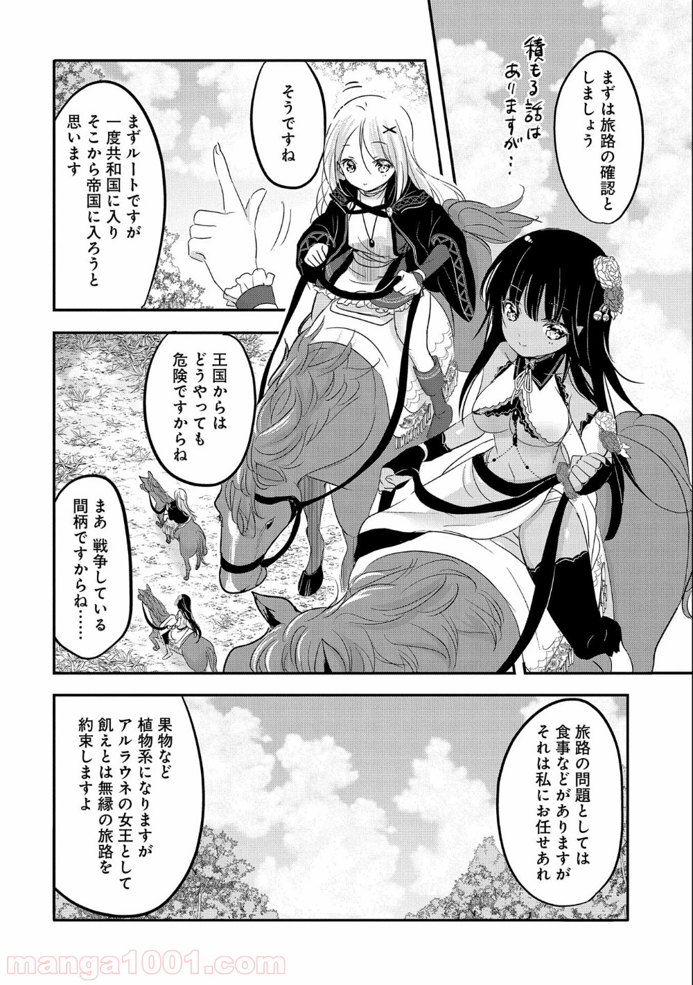 転生吸血鬼さんはお昼寝がしたい - 第39話 - Page 18