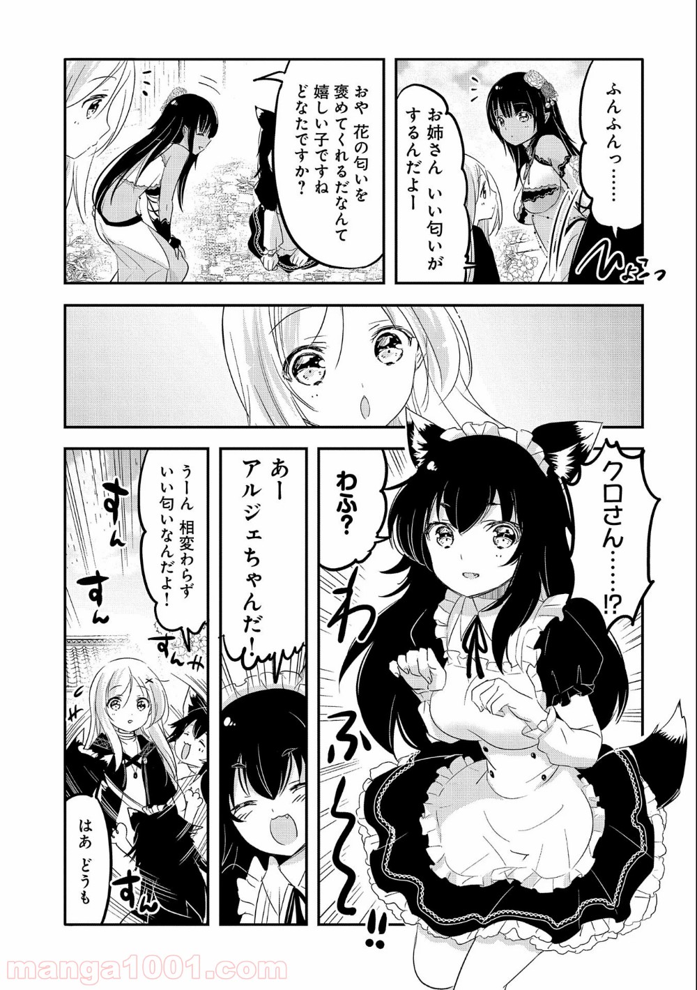 転生吸血鬼さんはお昼寝がしたい - 第39話 - Page 23