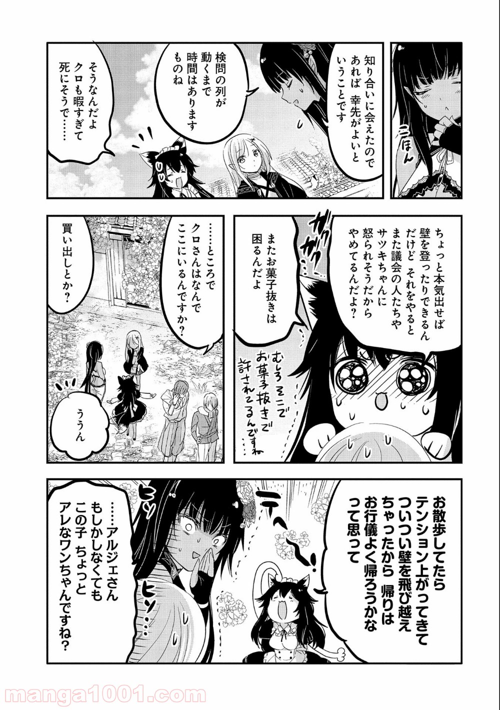 転生吸血鬼さんはお昼寝がしたい - 第39話 - Page 25