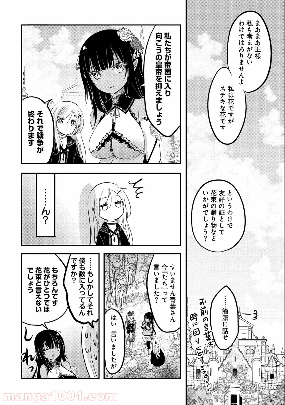 転生吸血鬼さんはお昼寝がしたい - 第39話 - Page 4