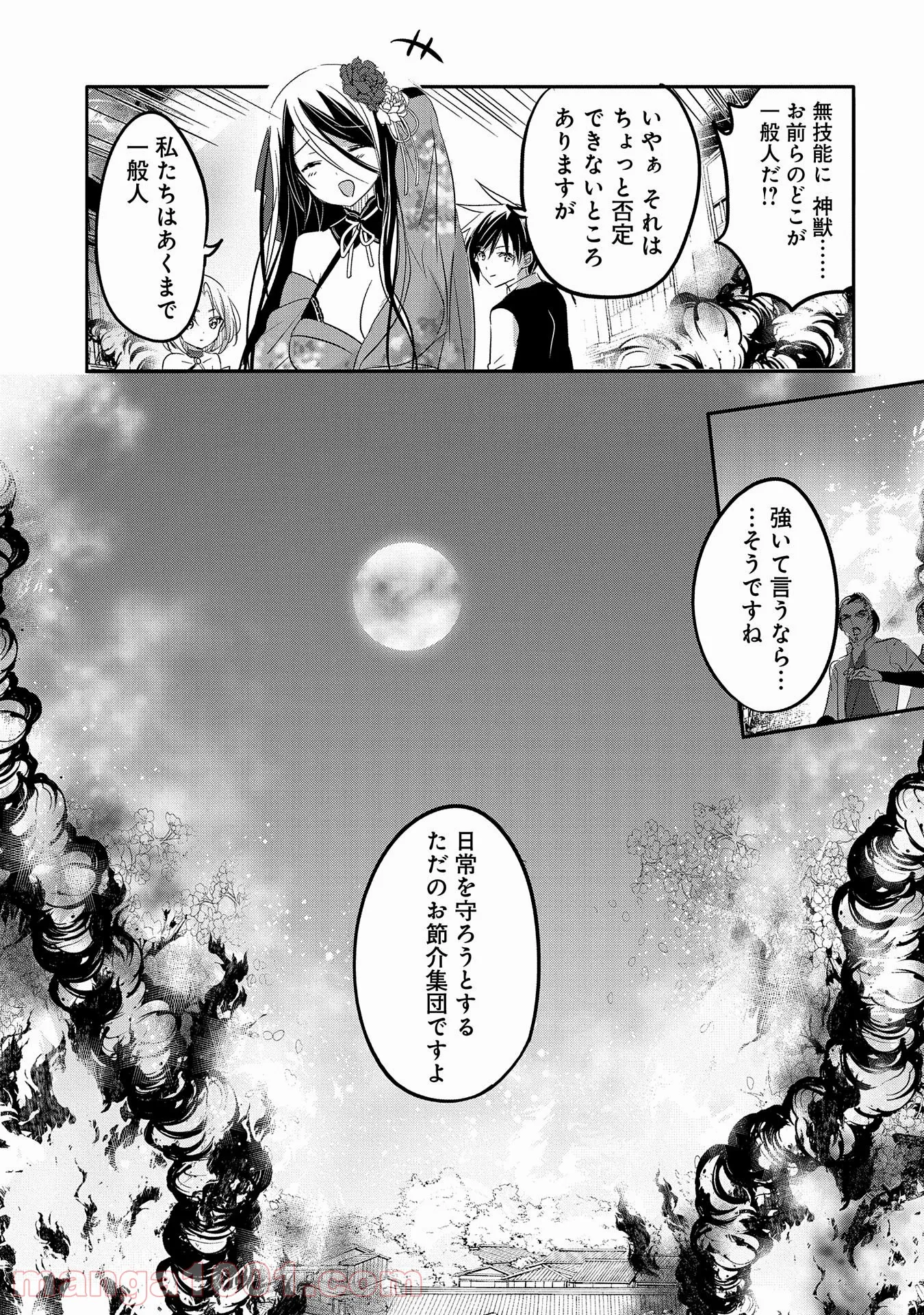 転生吸血鬼さんはお昼寝がしたい - 第42話 - Page 25