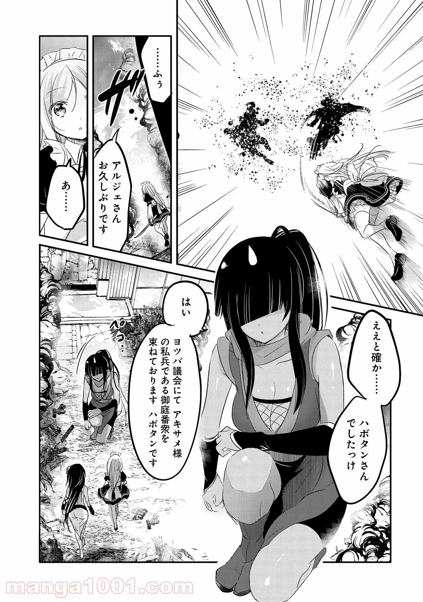 転生吸血鬼さんはお昼寝がしたい - 第42話 - Page 27