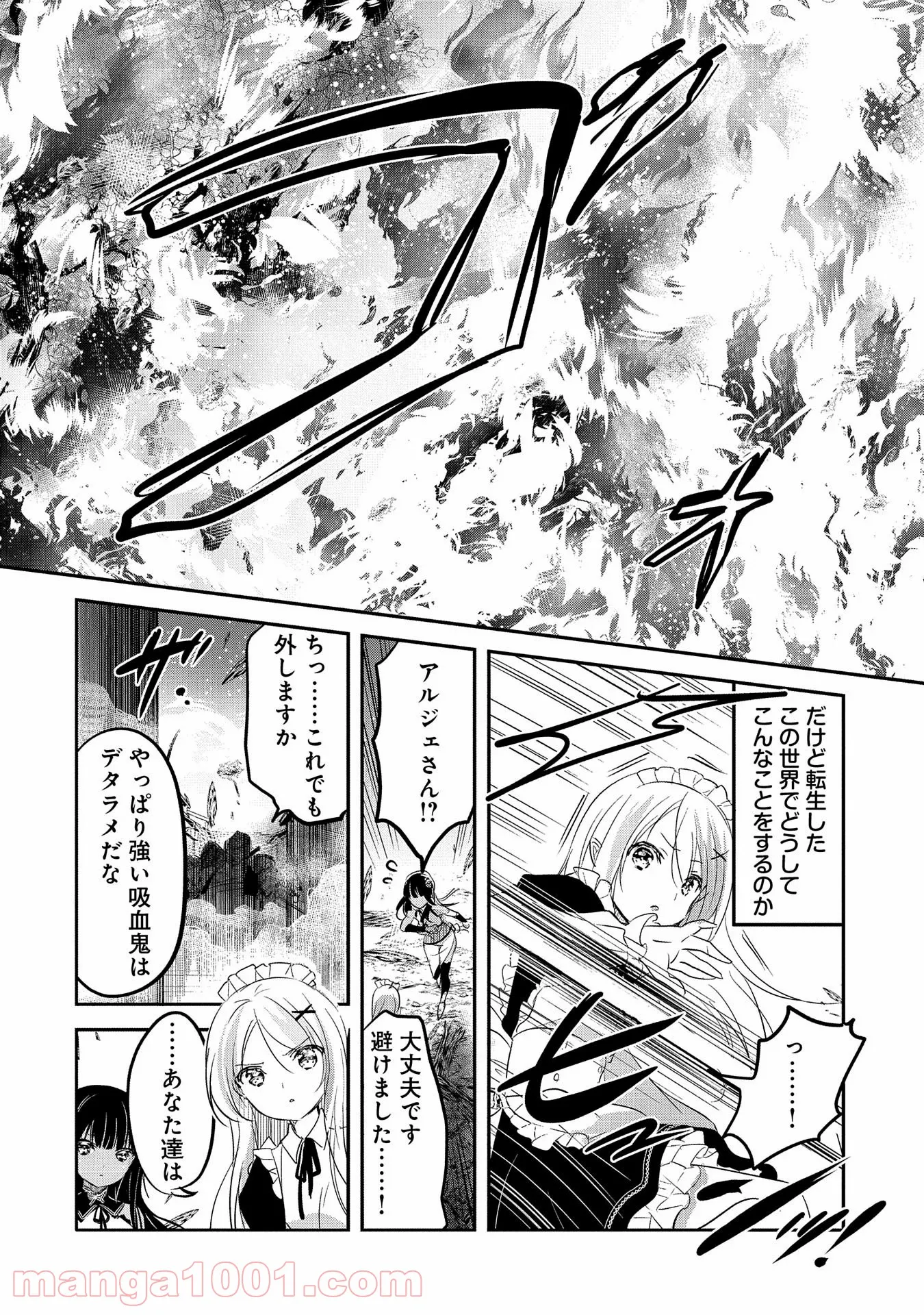 転生吸血鬼さんはお昼寝がしたい - 第42話 - Page 5