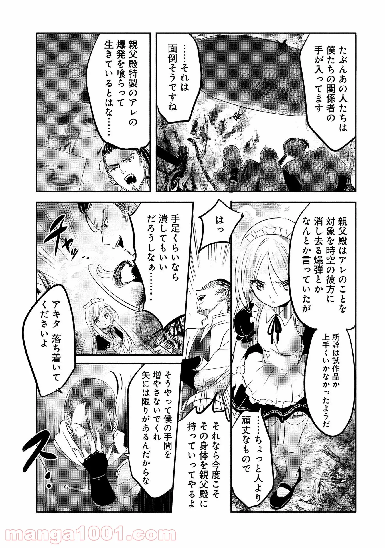 転生吸血鬼さんはお昼寝がしたい - 第42話 - Page 7