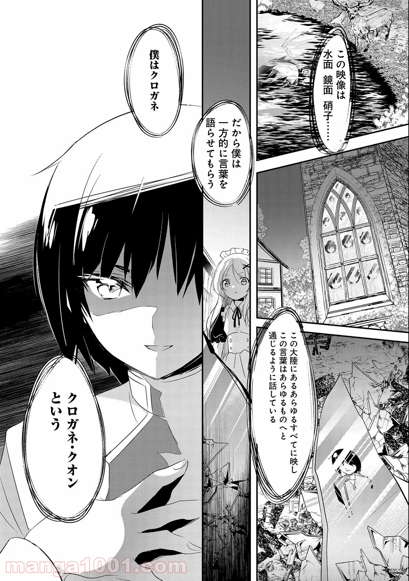 転生吸血鬼さんはお昼寝がしたい - 第44話 - Page 14