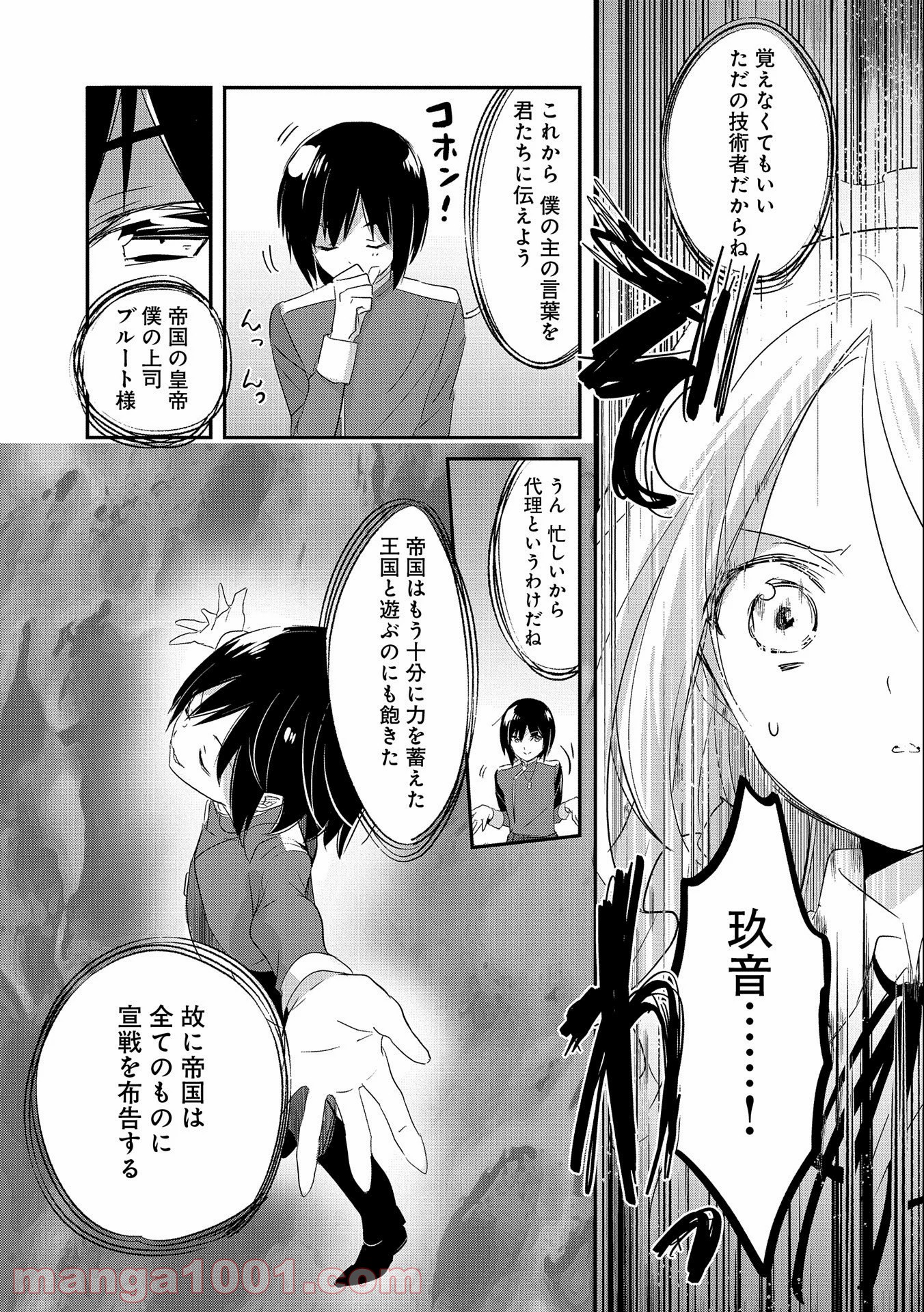 転生吸血鬼さんはお昼寝がしたい - 第44話 - Page 15