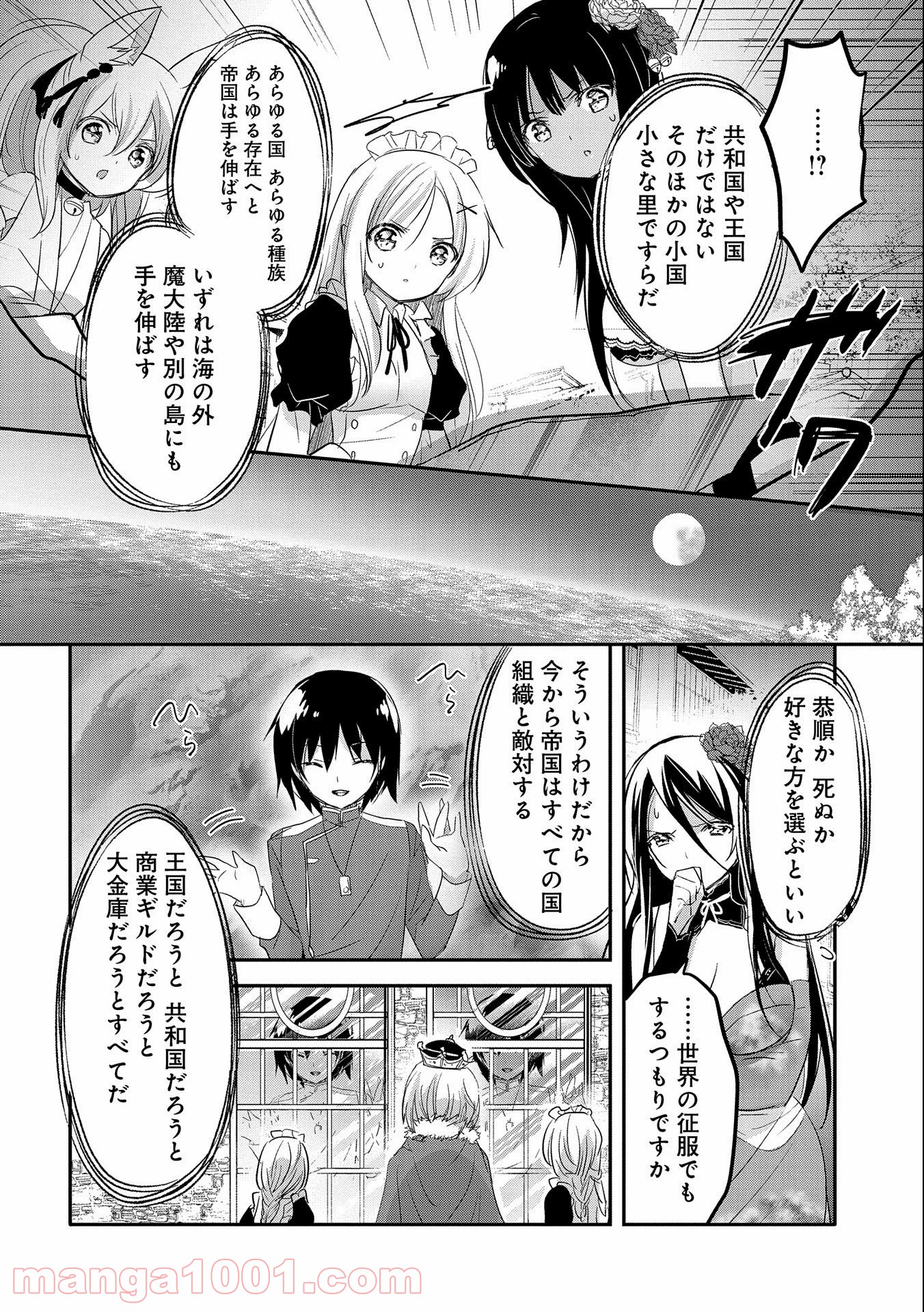 転生吸血鬼さんはお昼寝がしたい - 第44話 - Page 16