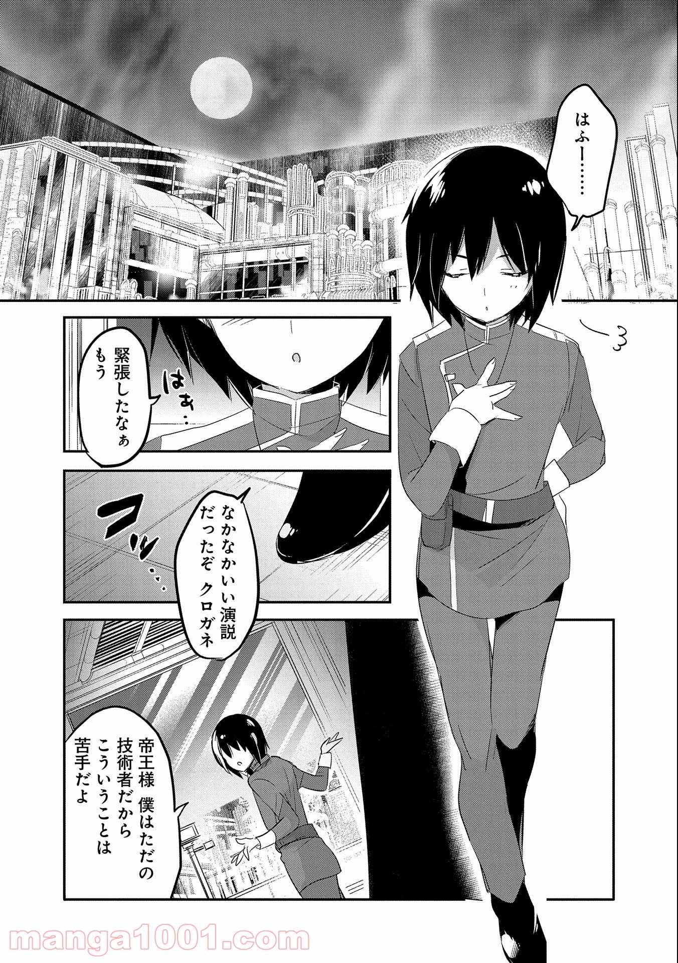 転生吸血鬼さんはお昼寝がしたい - 第44話 - Page 22