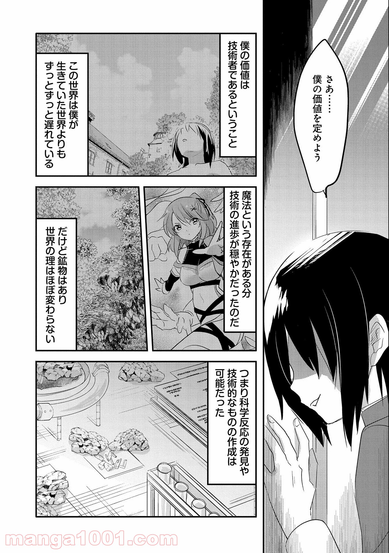 転生吸血鬼さんはお昼寝がしたい - 第44話 - Page 27