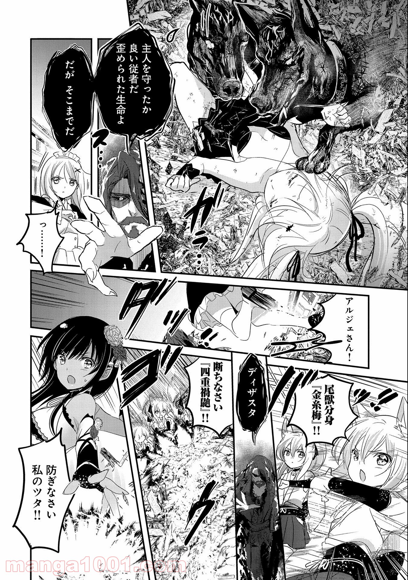 転生吸血鬼さんはお昼寝がしたい - 第44話 - Page 10