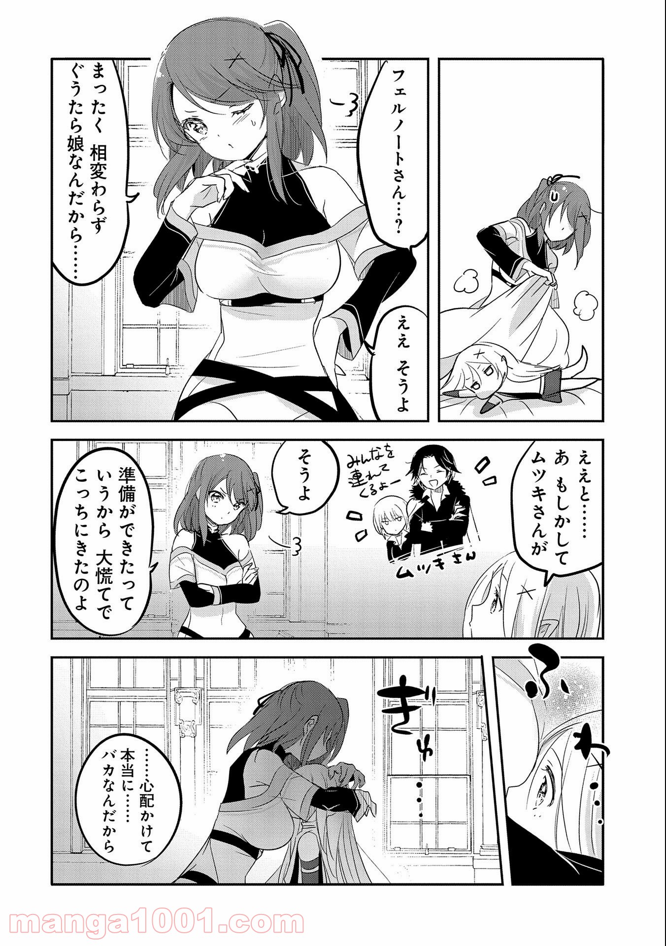 転生吸血鬼さんはお昼寝がしたい - 第46話 - Page 2