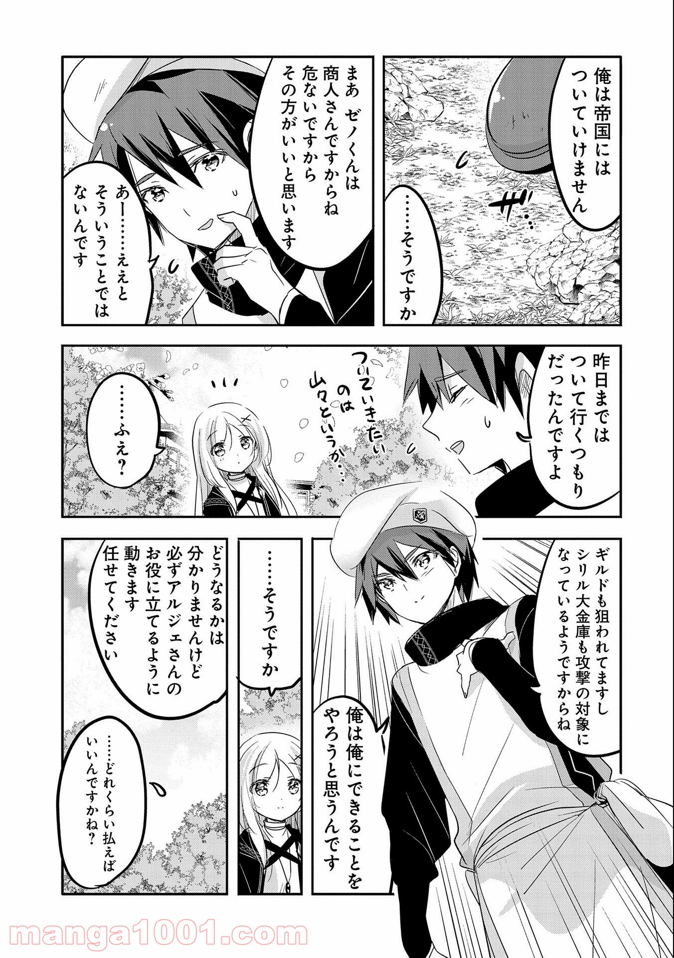 転生吸血鬼さんはお昼寝がしたい - 第46話 - Page 13