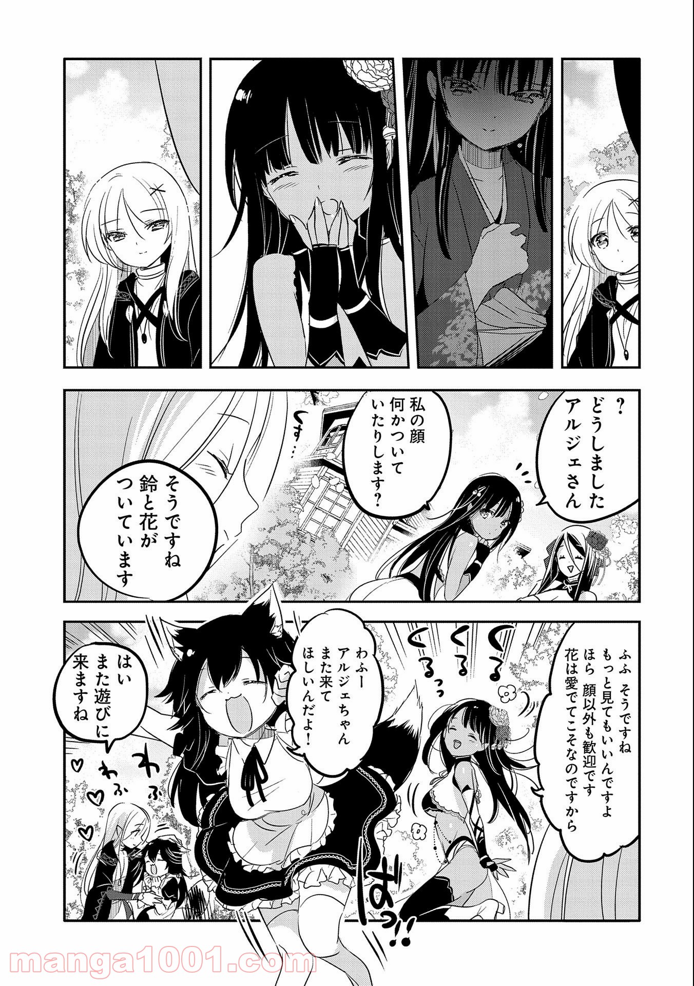 転生吸血鬼さんはお昼寝がしたい - 第46話 - Page 17