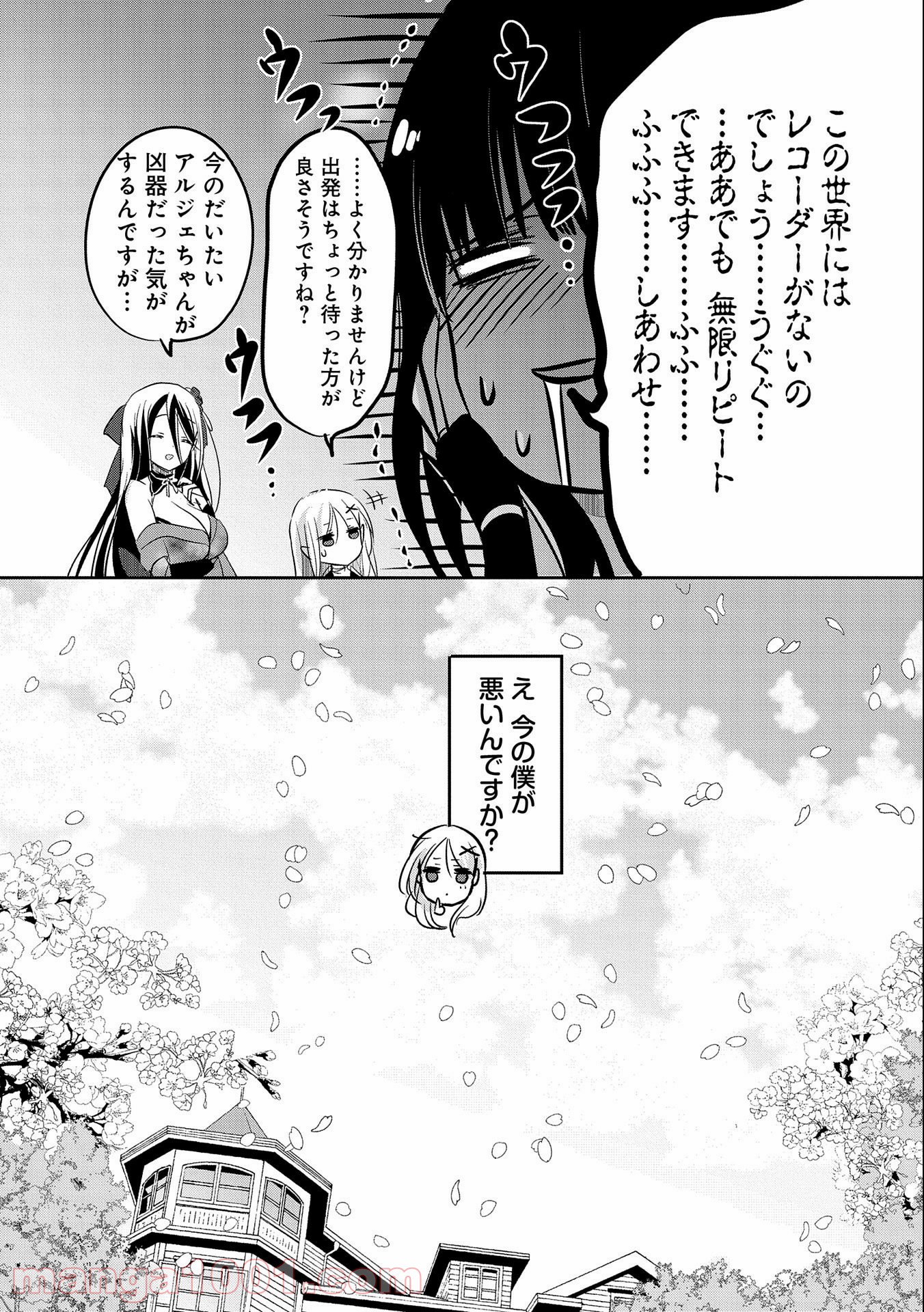 転生吸血鬼さんはお昼寝がしたい - 第46話 - Page 21