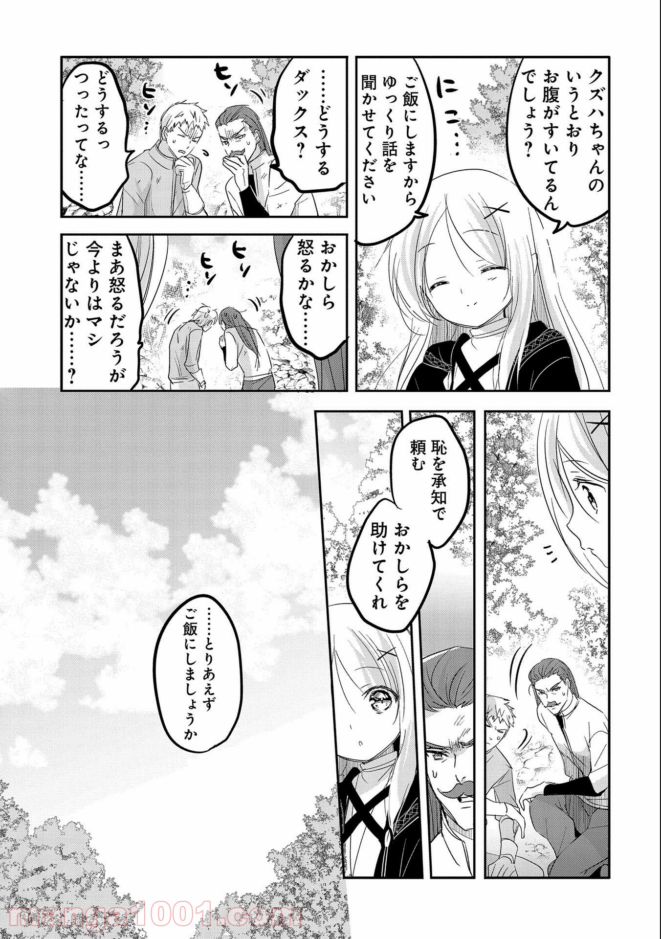 転生吸血鬼さんはお昼寝がしたい - 第46話 - Page 27