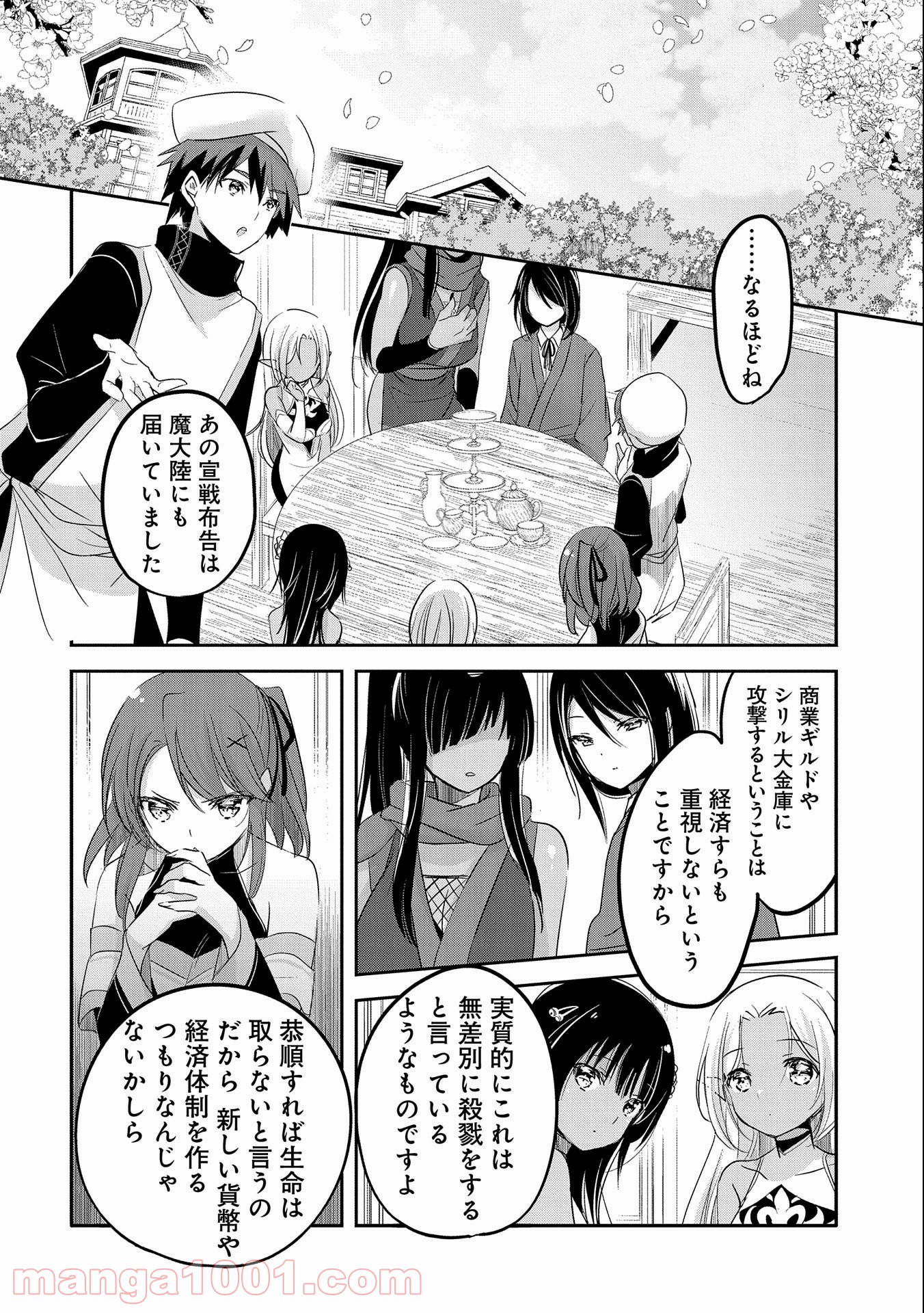 転生吸血鬼さんはお昼寝がしたい - 第46話 - Page 4