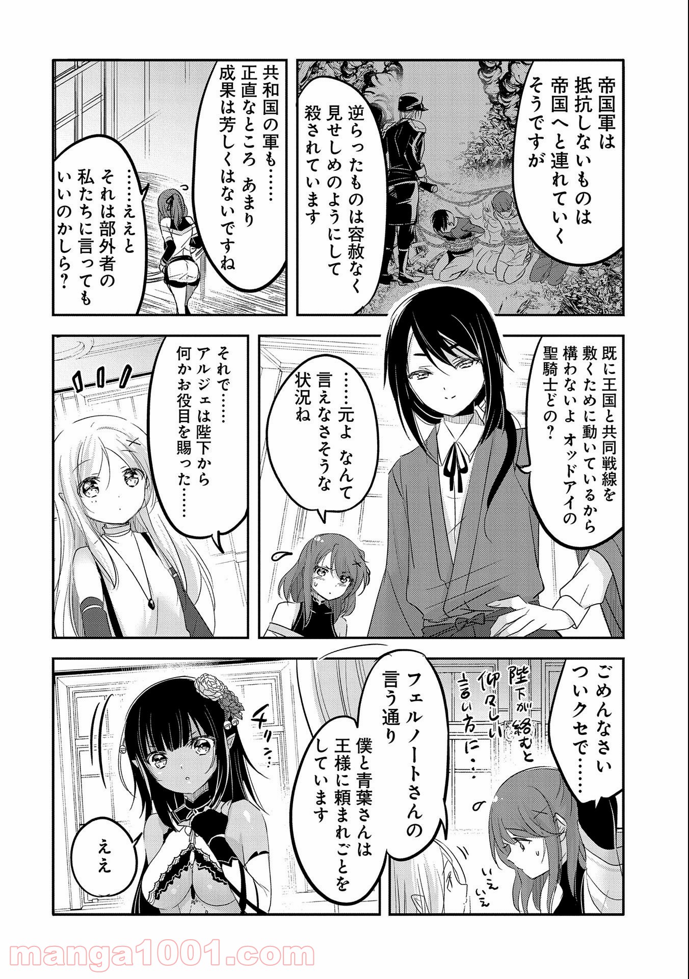 転生吸血鬼さんはお昼寝がしたい - 第46話 - Page 6