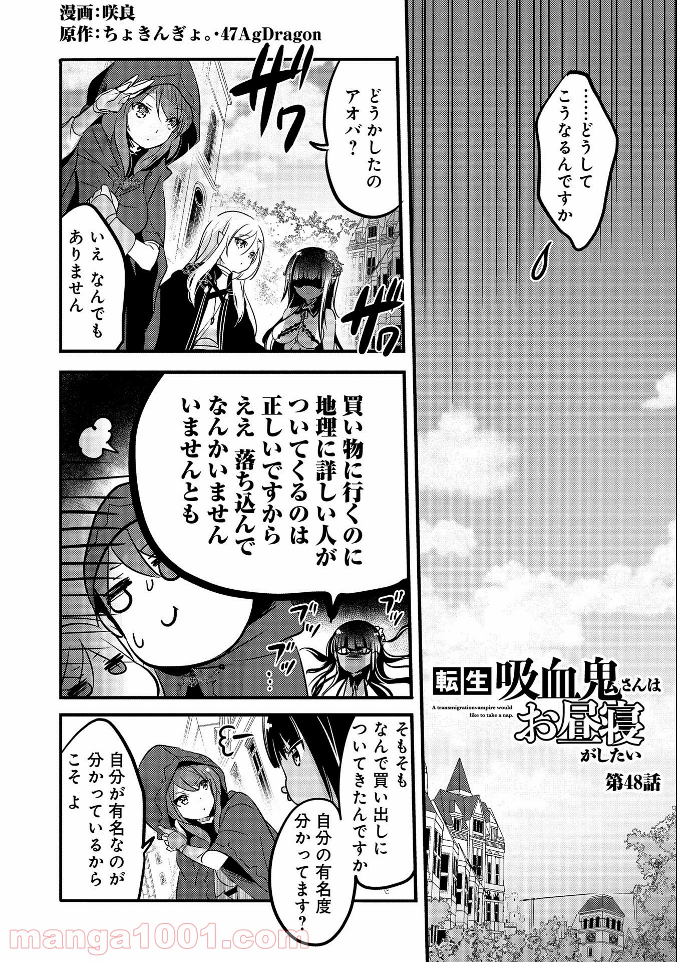 転生吸血鬼さんはお昼寝がしたい - 第48話 - Page 1