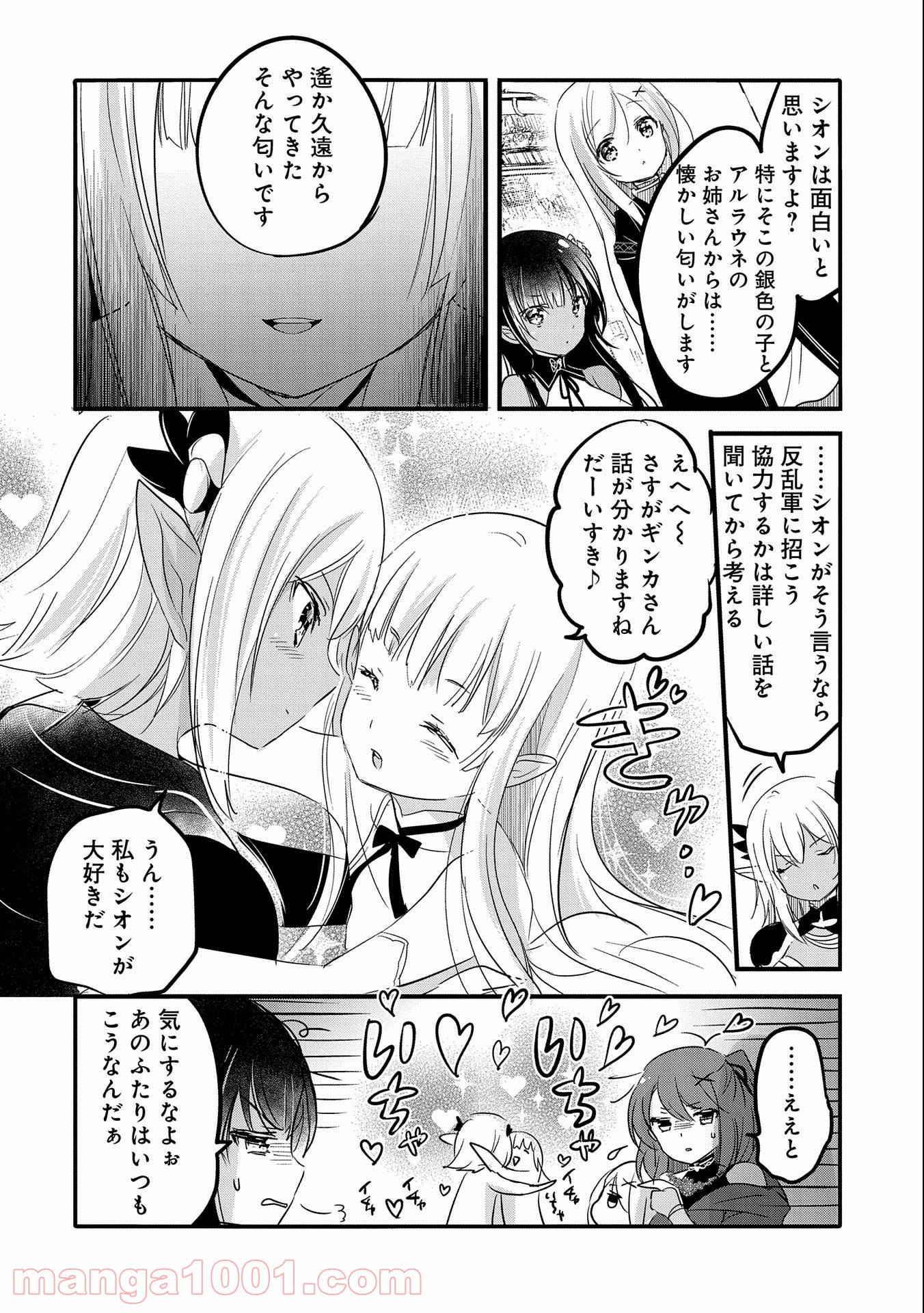 転生吸血鬼さんはお昼寝がしたい - 第48話 - Page 12