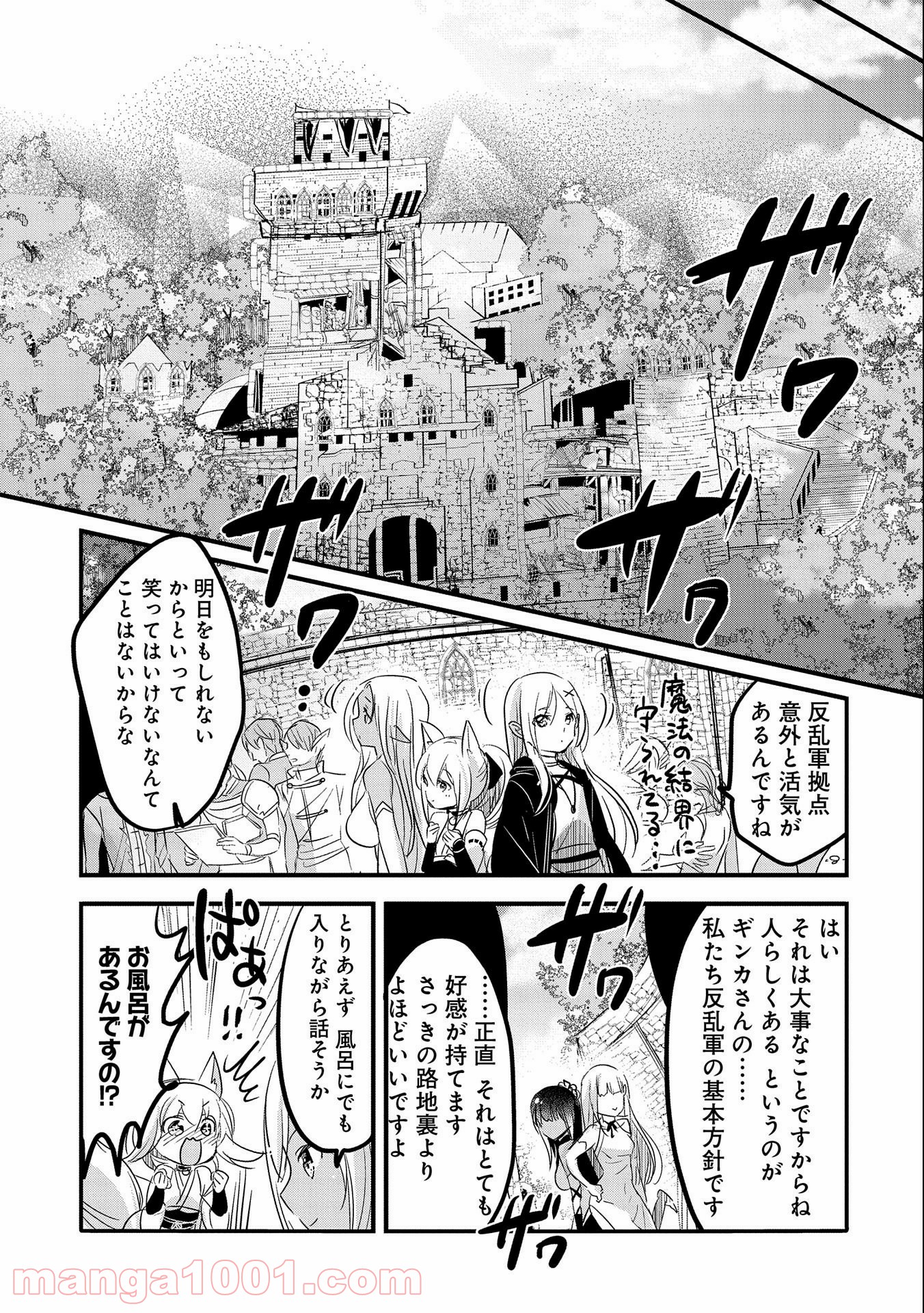 転生吸血鬼さんはお昼寝がしたい - 第48話 - Page 13