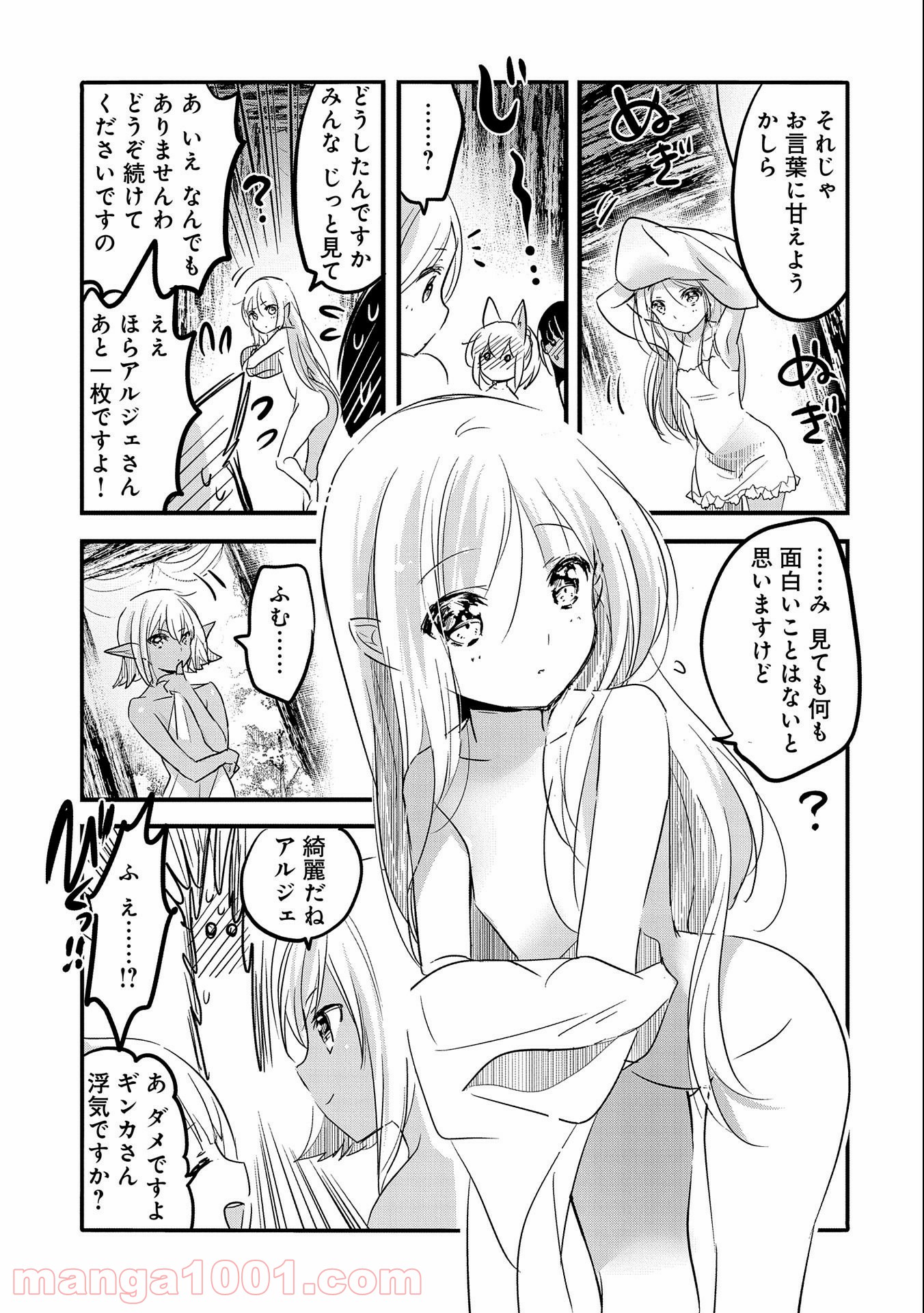 転生吸血鬼さんはお昼寝がしたい - 第48話 - Page 15