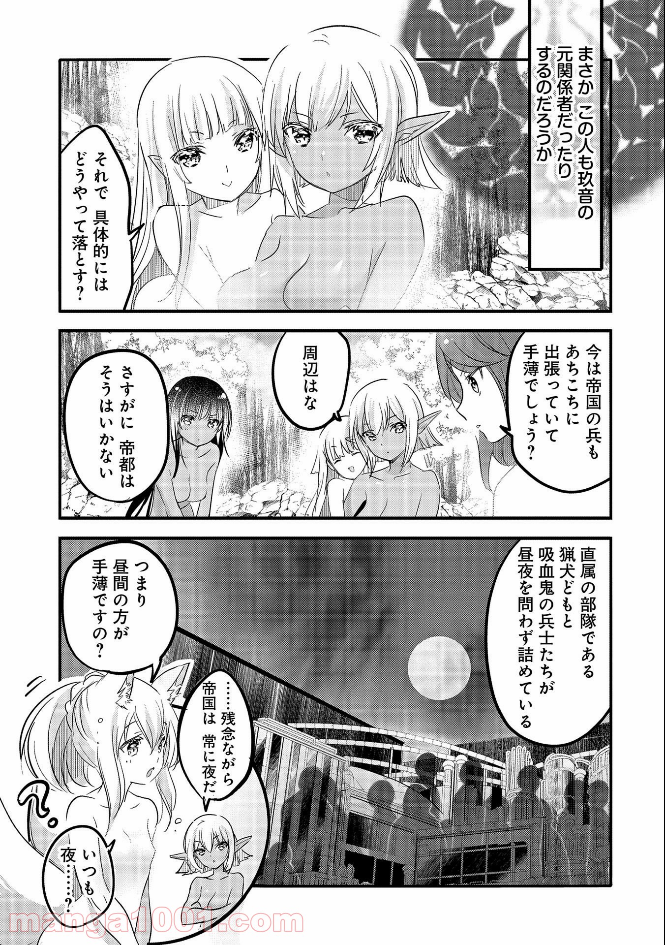 転生吸血鬼さんはお昼寝がしたい - 第48話 - Page 19