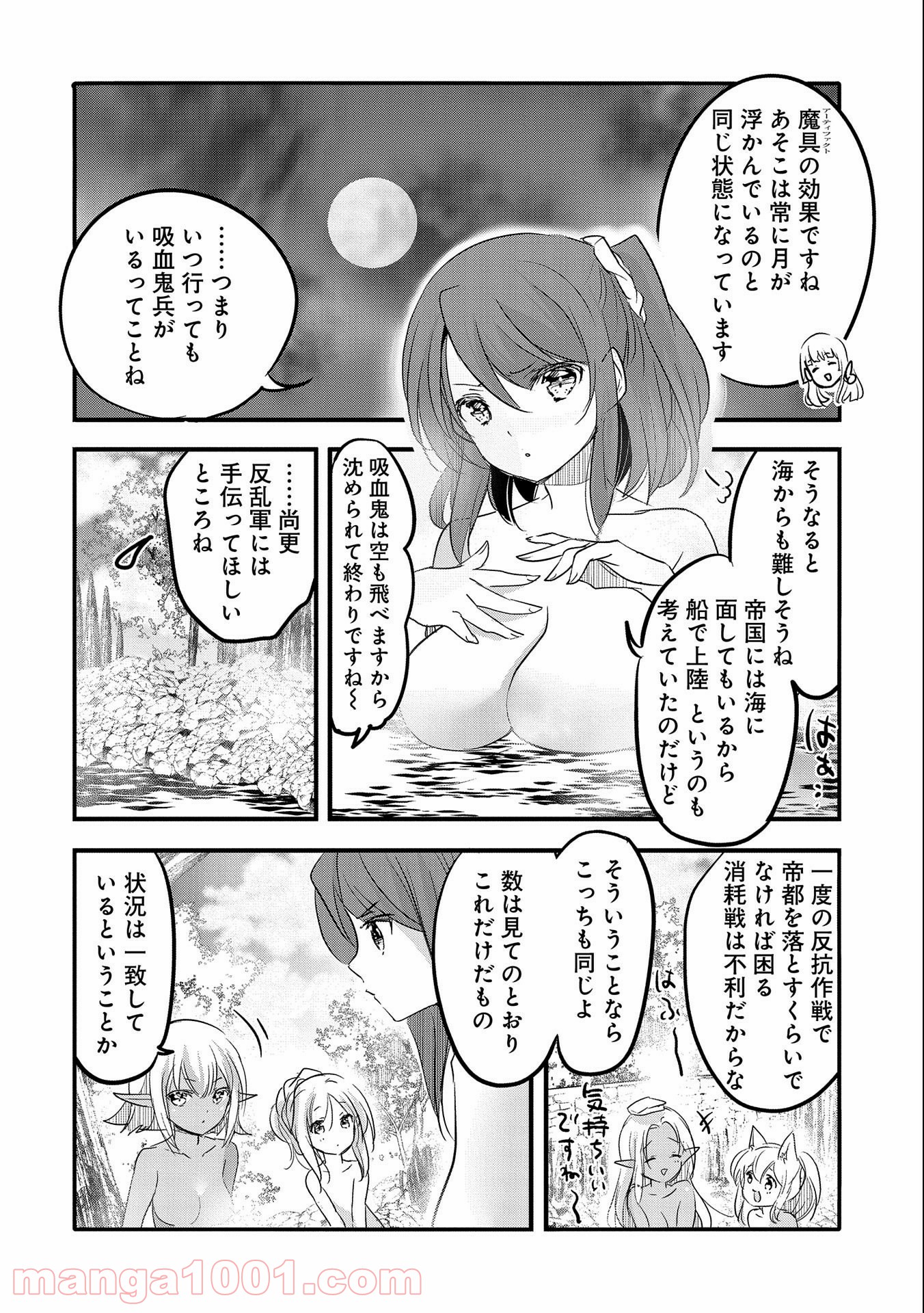 転生吸血鬼さんはお昼寝がしたい - 第48話 - Page 20