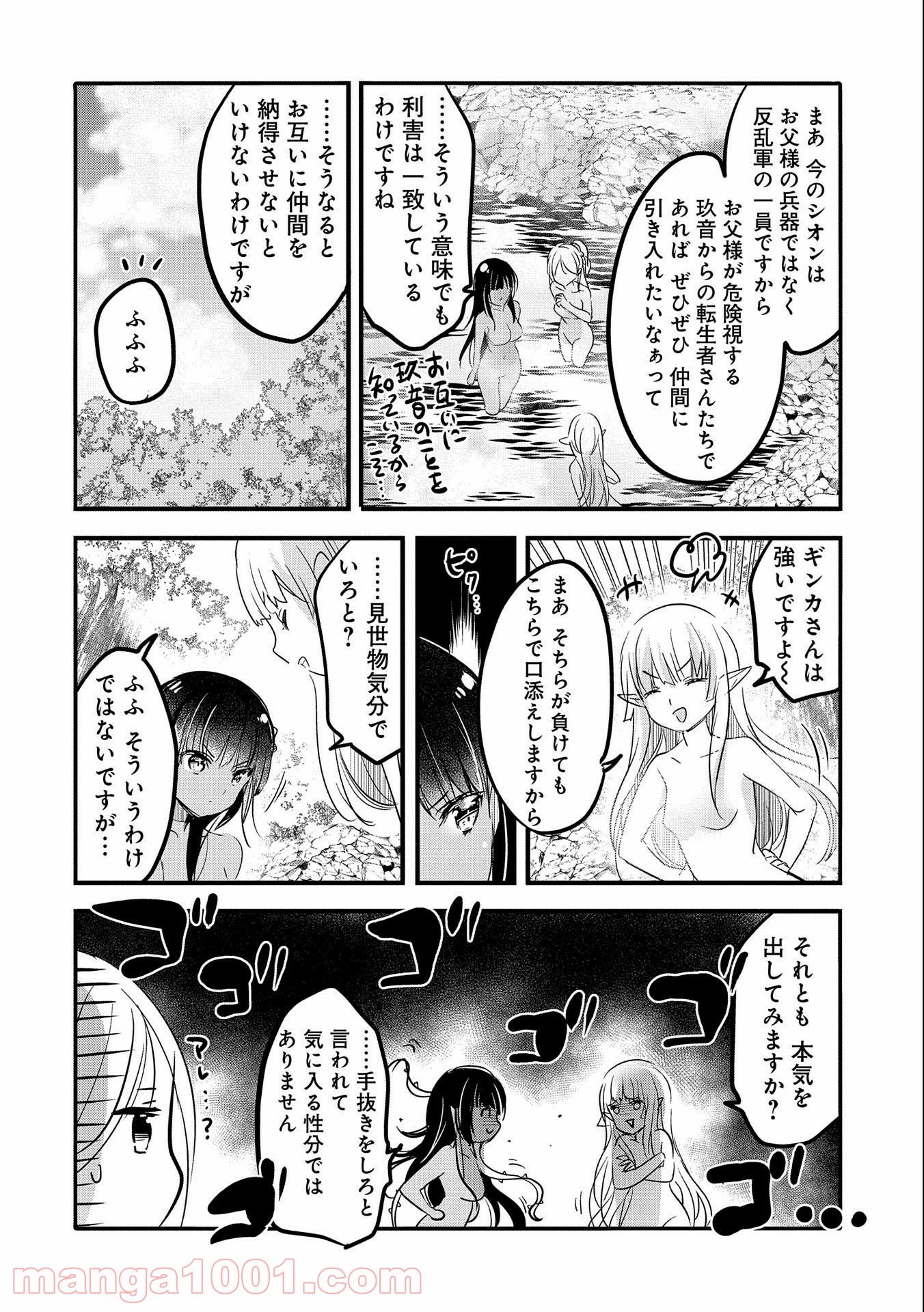 転生吸血鬼さんはお昼寝がしたい - 第48話 - Page 26