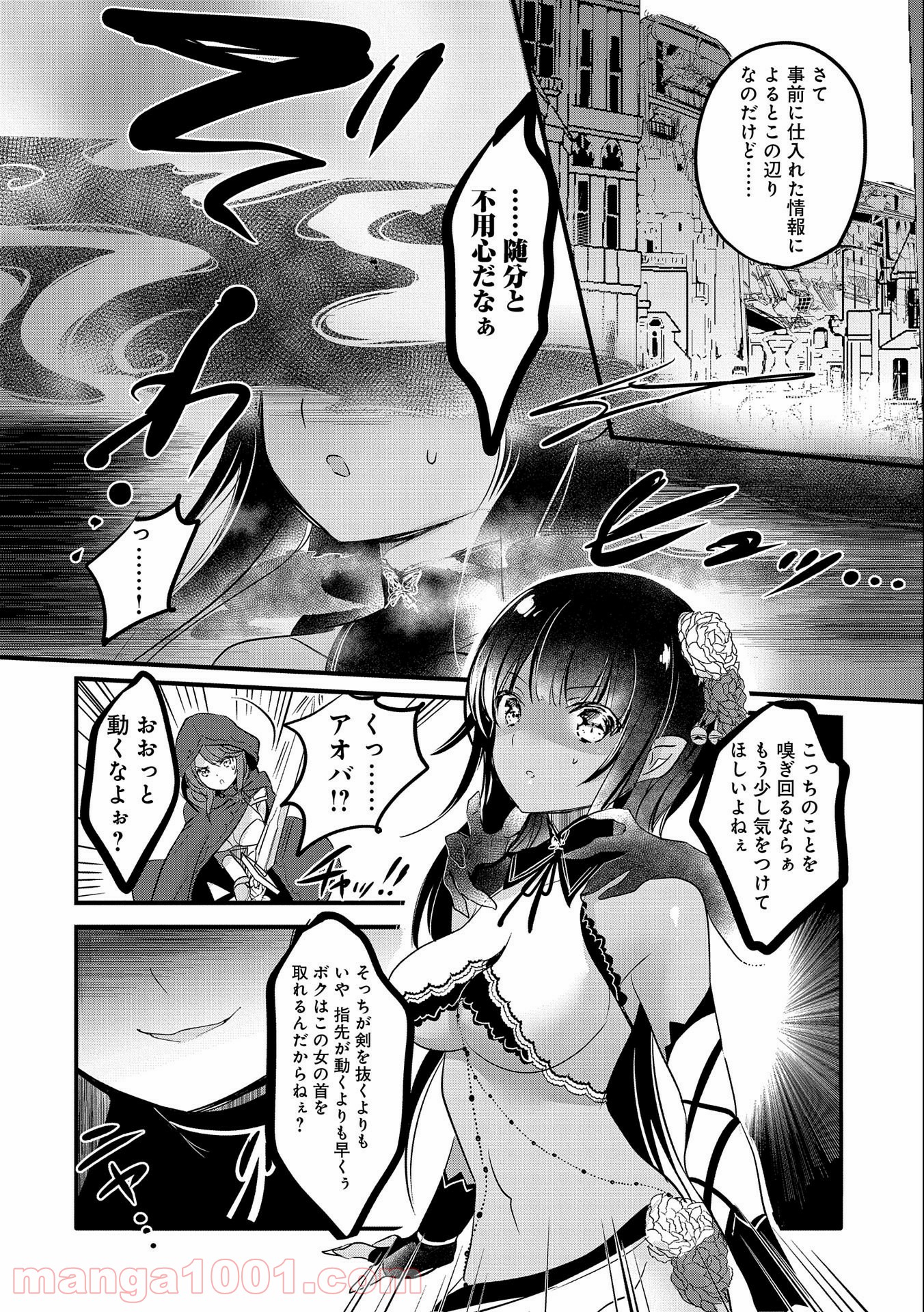 転生吸血鬼さんはお昼寝がしたい - 第48話 - Page 6