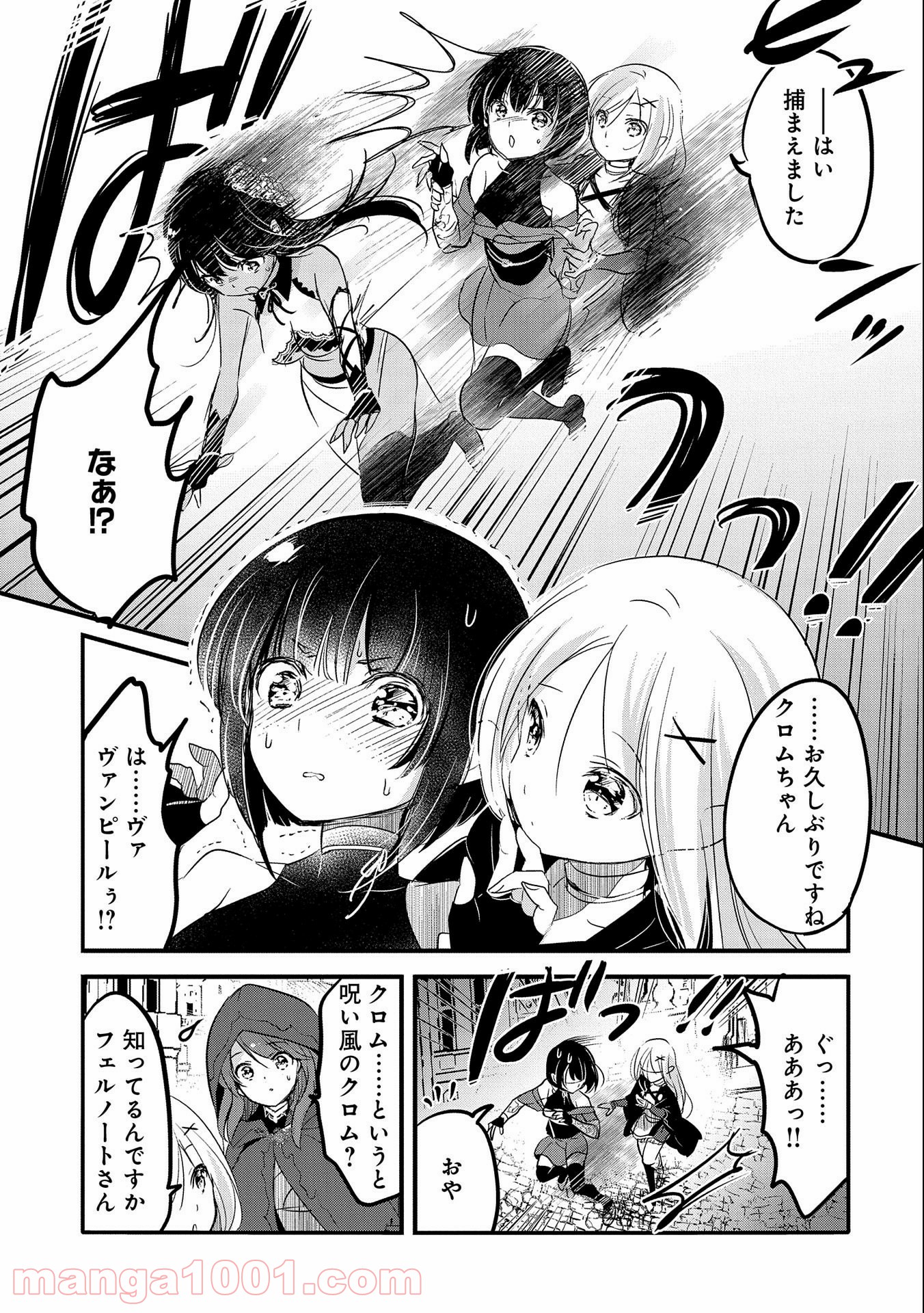 転生吸血鬼さんはお昼寝がしたい - 第48話 - Page 7