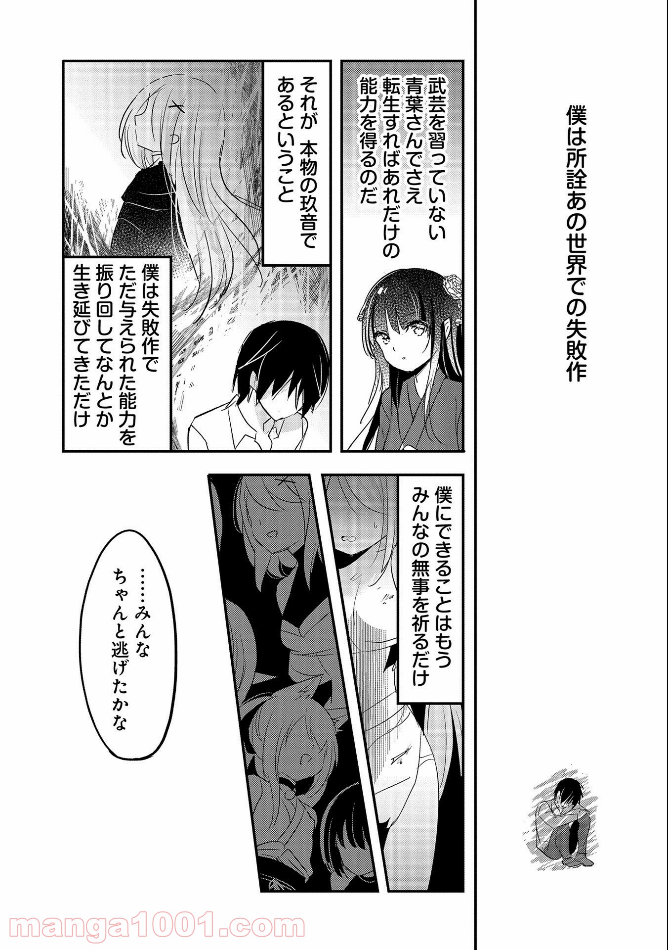 転生吸血鬼さんはお昼寝がしたい - 第54話 - Page 15