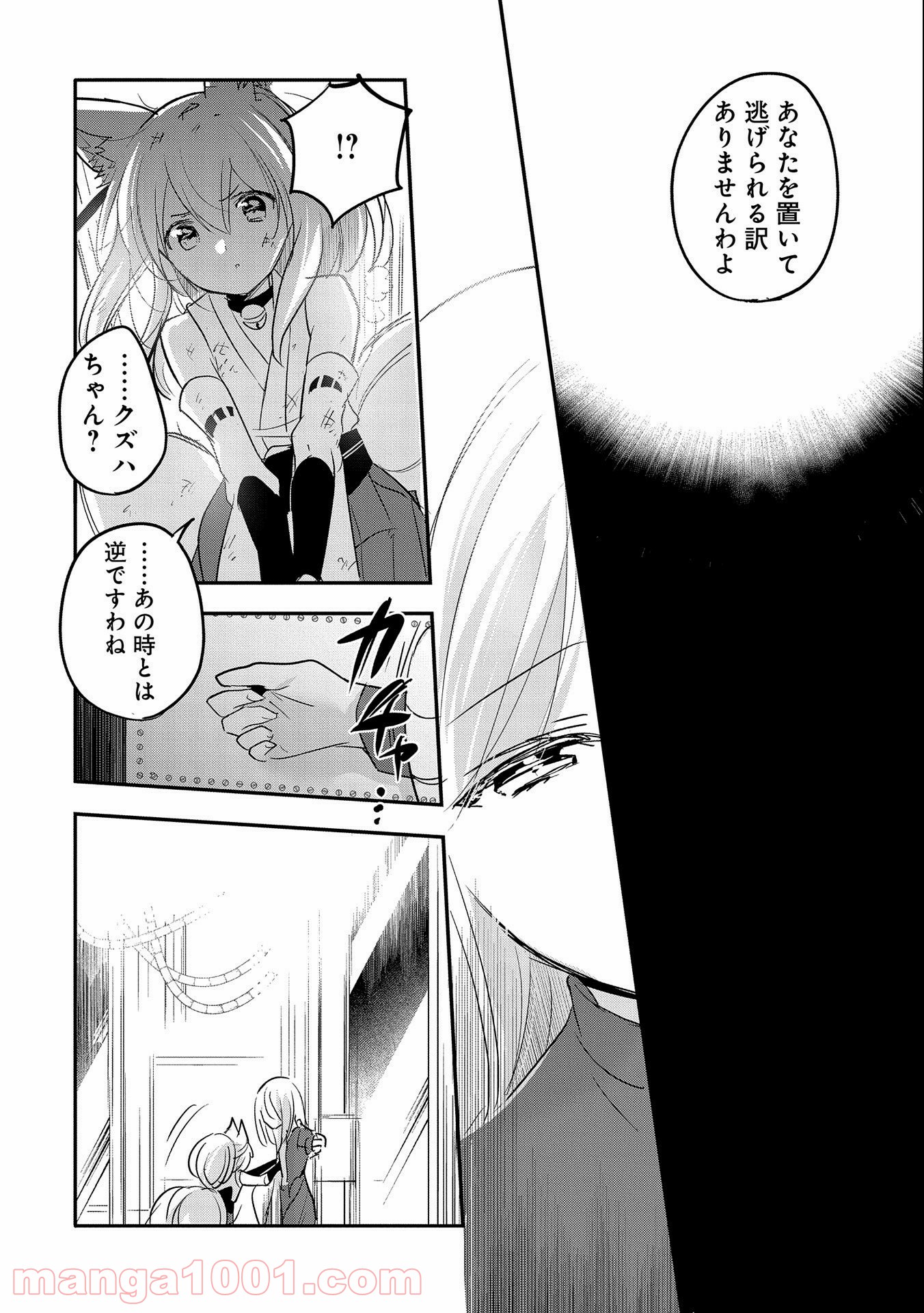 転生吸血鬼さんはお昼寝がしたい - 第54話 - Page 16