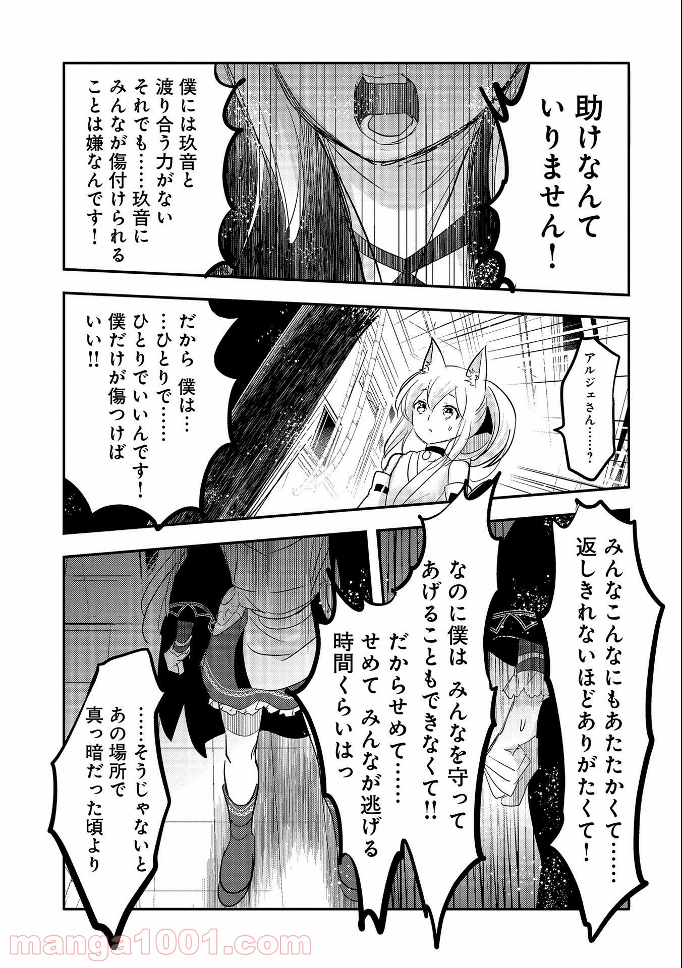 転生吸血鬼さんはお昼寝がしたい - 第54話 - Page 21