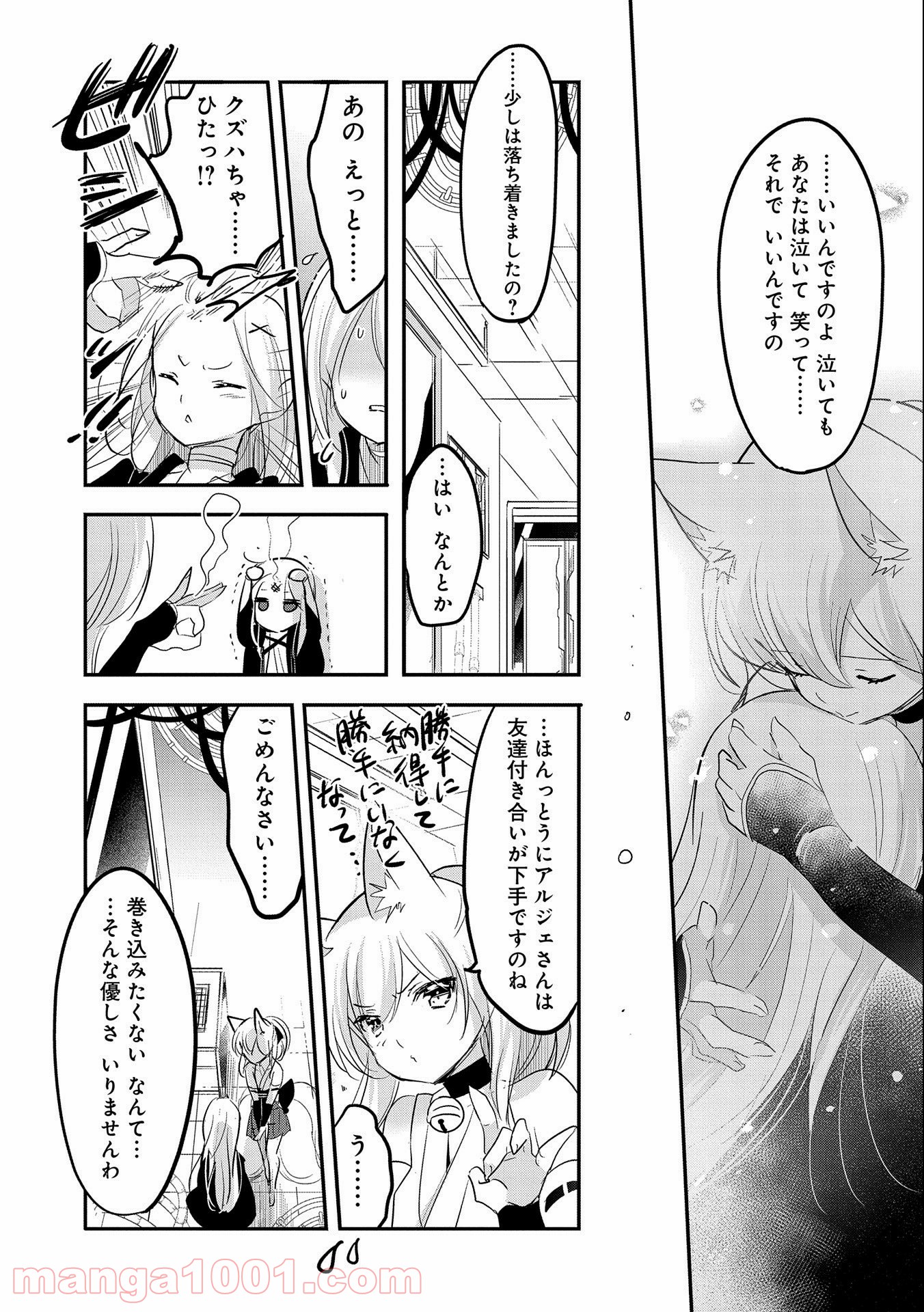 転生吸血鬼さんはお昼寝がしたい - 第54話 - Page 25