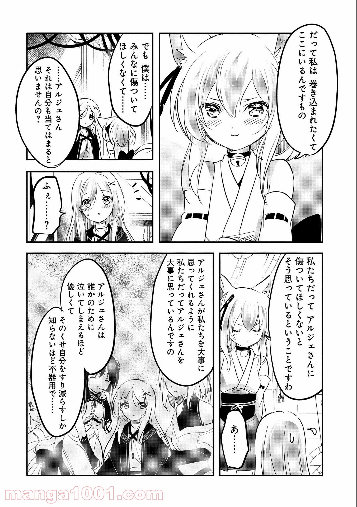 転生吸血鬼さんはお昼寝がしたい - 第54話 - Page 26