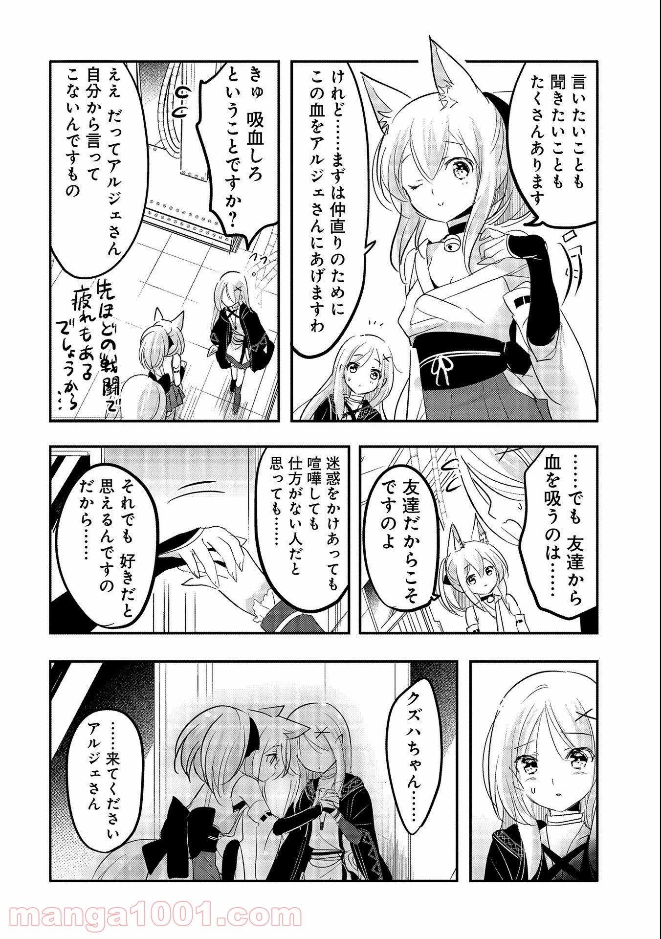 転生吸血鬼さんはお昼寝がしたい - 第54話 - Page 28