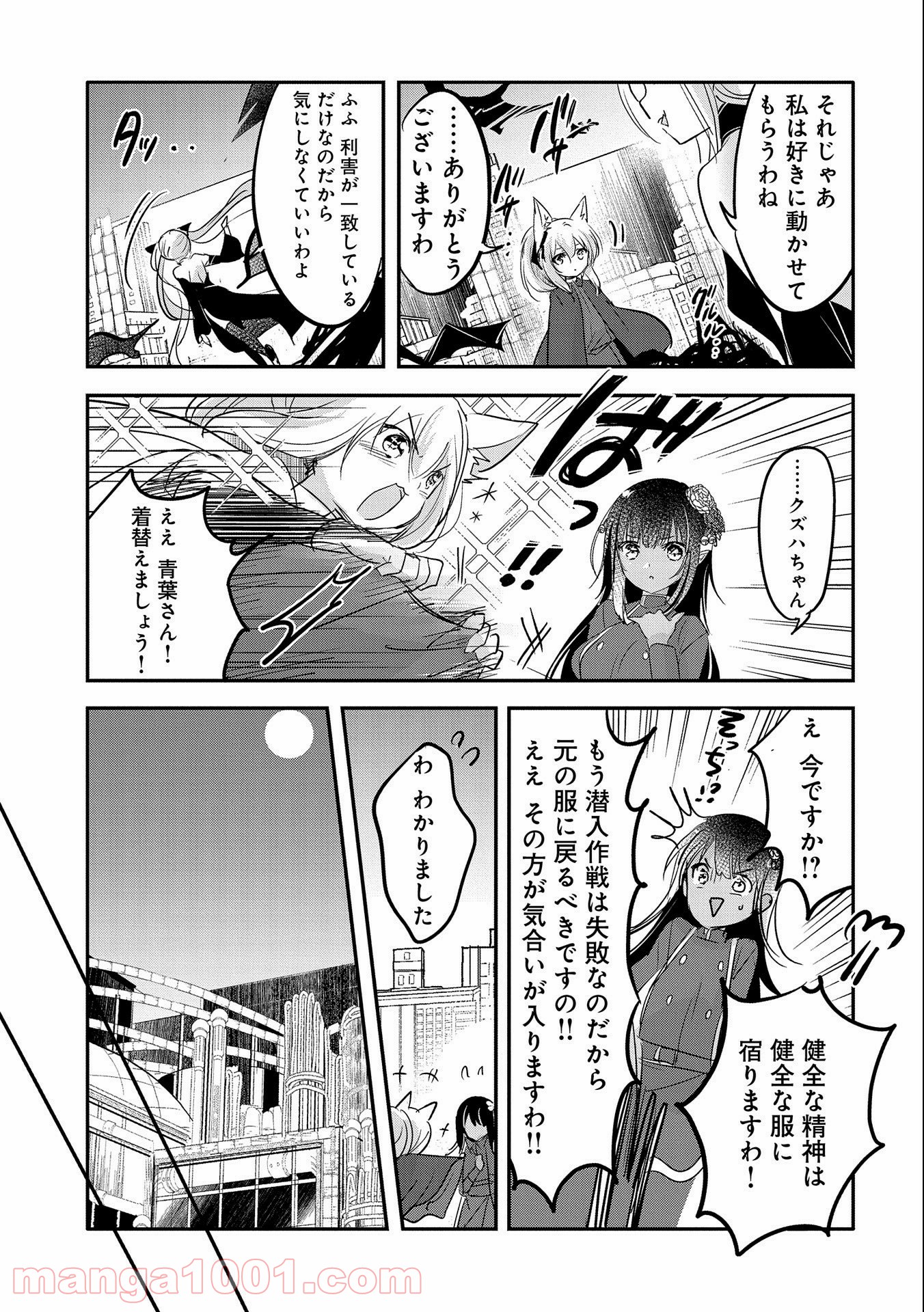 転生吸血鬼さんはお昼寝がしたい - 第54話 - Page 9