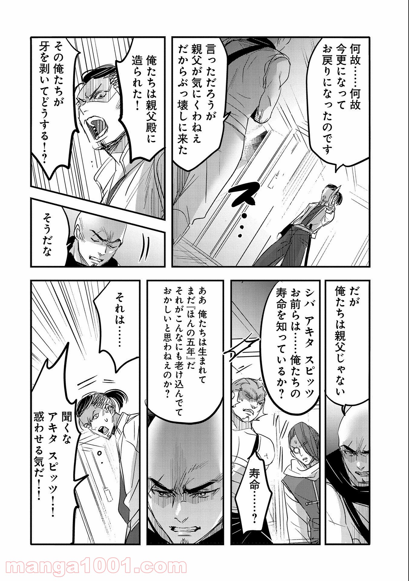 転生吸血鬼さんはお昼寝がしたい - 第55話 - Page 18