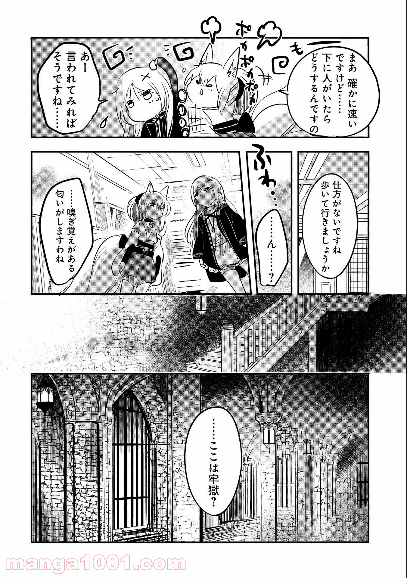 転生吸血鬼さんはお昼寝がしたい - 第55話 - Page 4