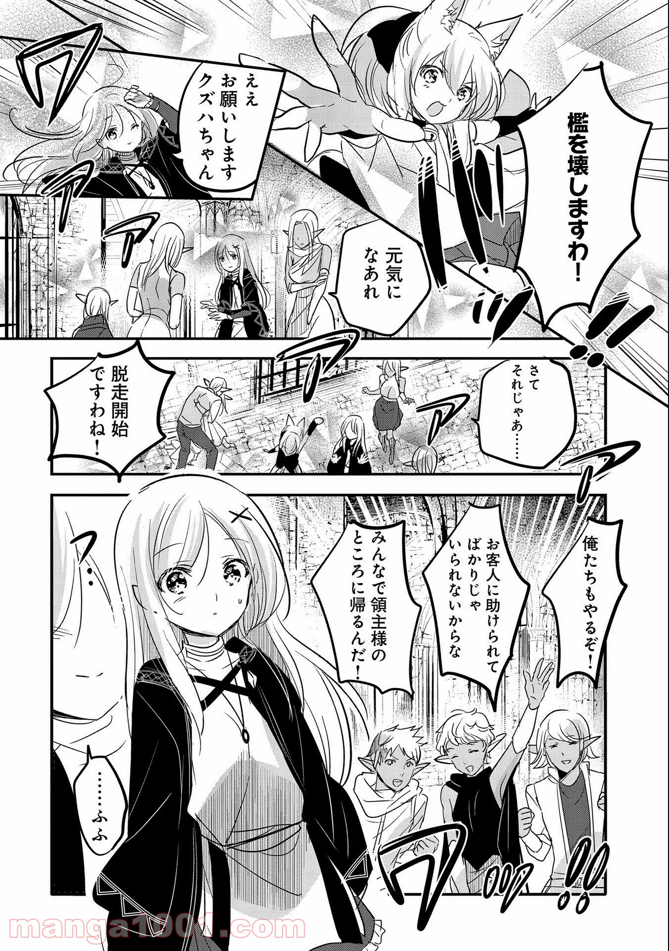 転生吸血鬼さんはお昼寝がしたい - 第55話 - Page 6