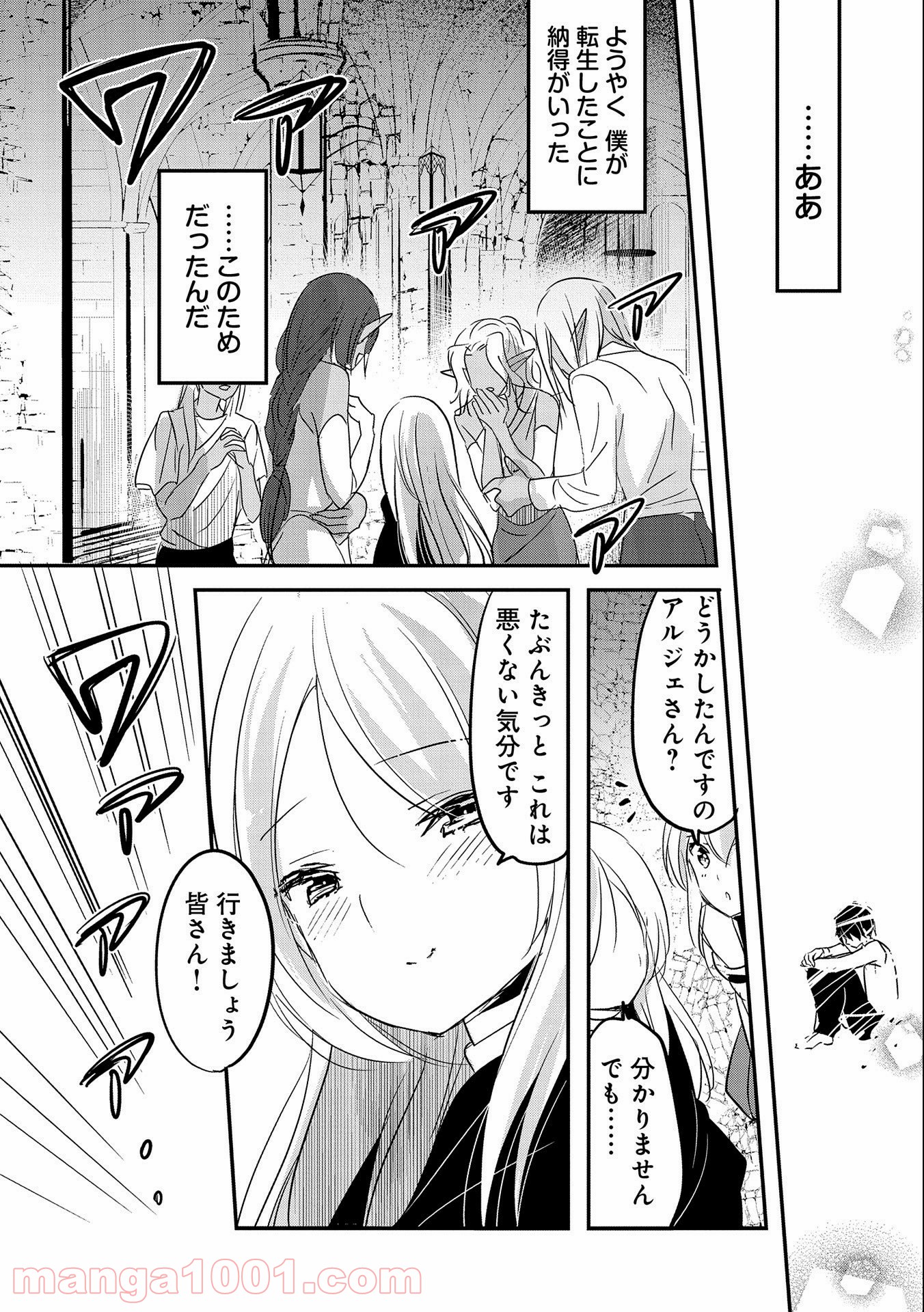 転生吸血鬼さんはお昼寝がしたい - 第55話 - Page 7