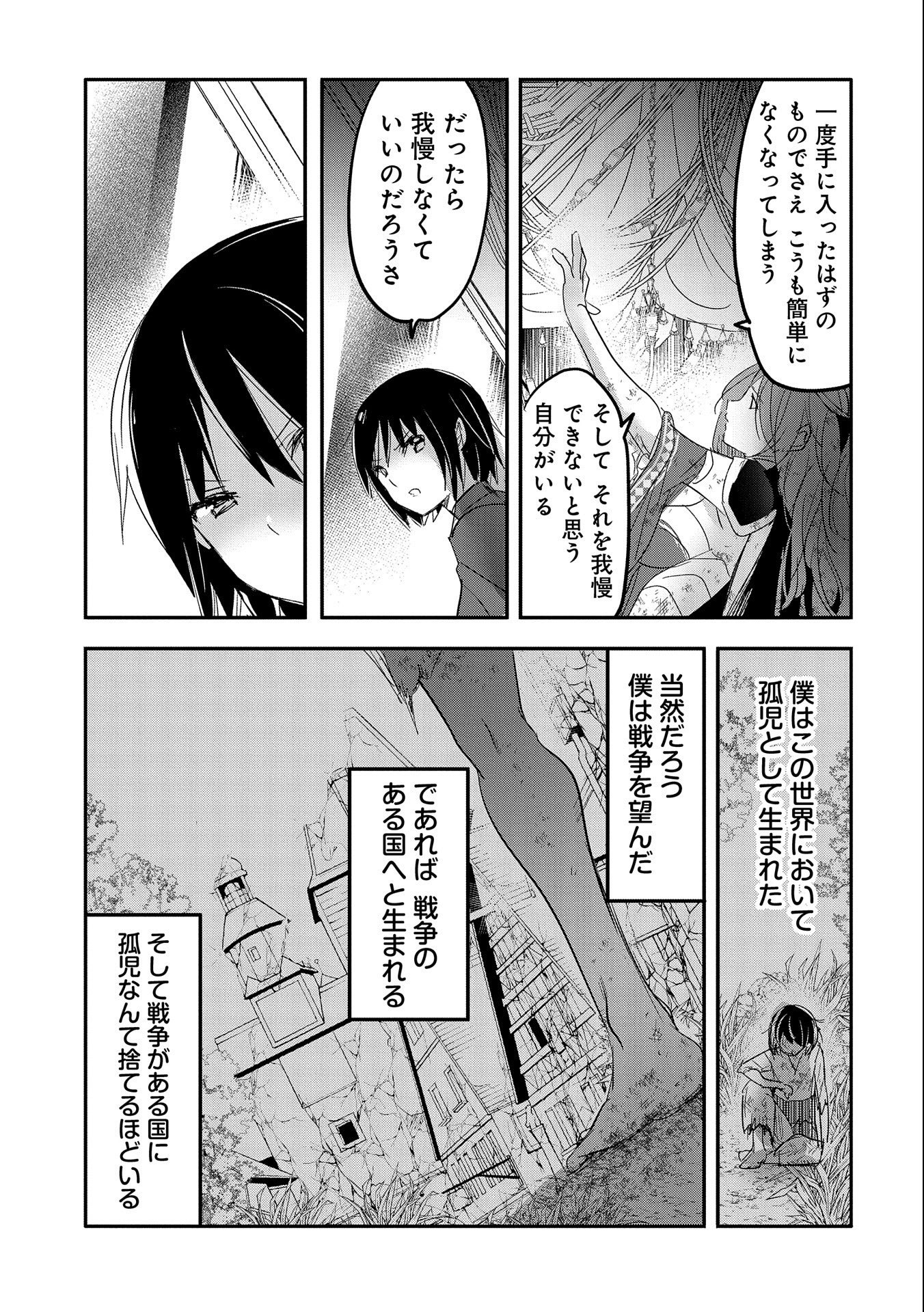 転生吸血鬼さんはお昼寝がしたい - 第59話 - Page 11