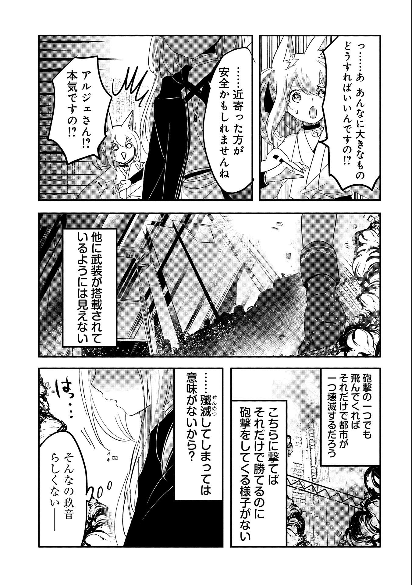 転生吸血鬼さんはお昼寝がしたい - 第59話 - Page 21