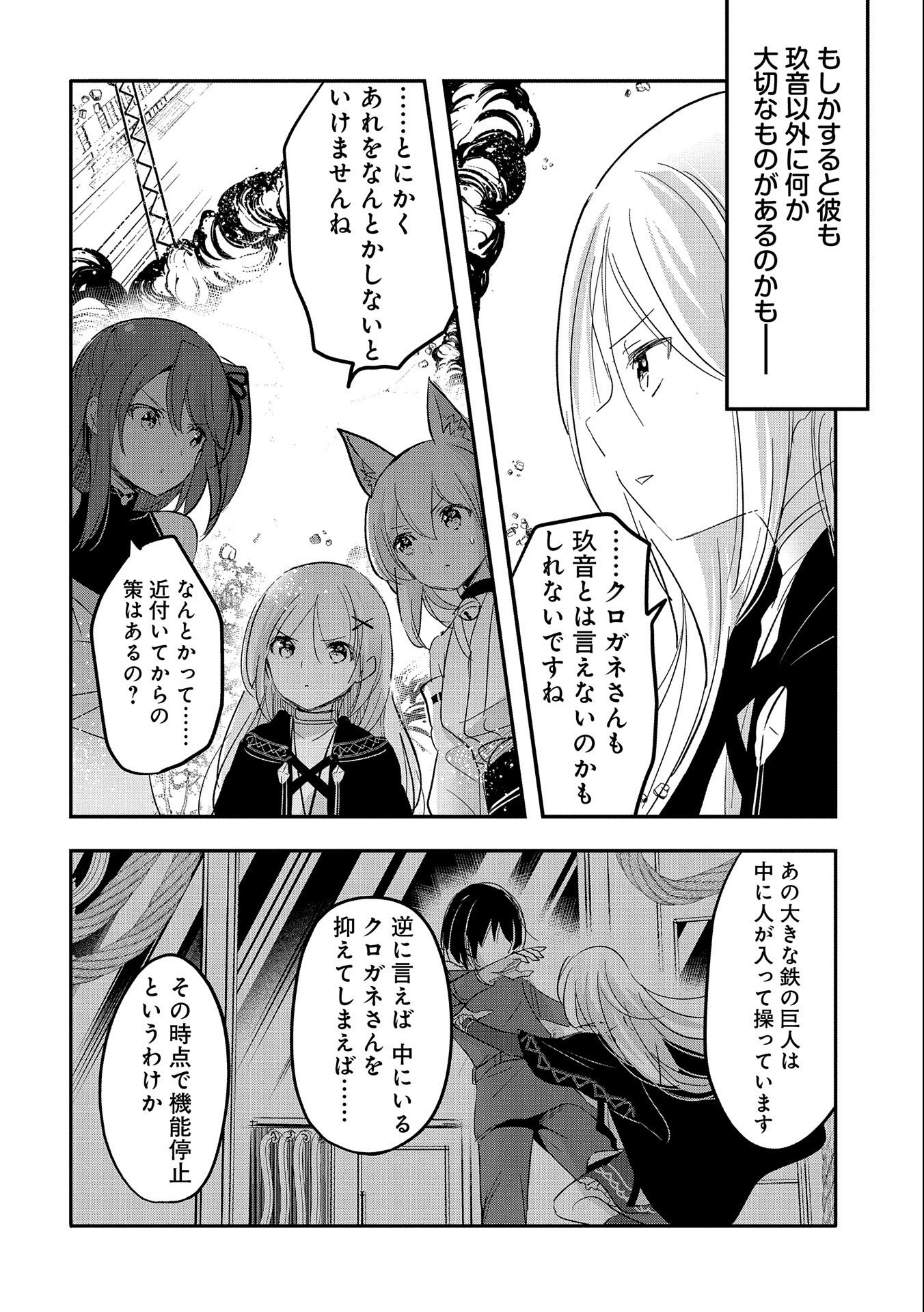 転生吸血鬼さんはお昼寝がしたい - 第59話 - Page 22